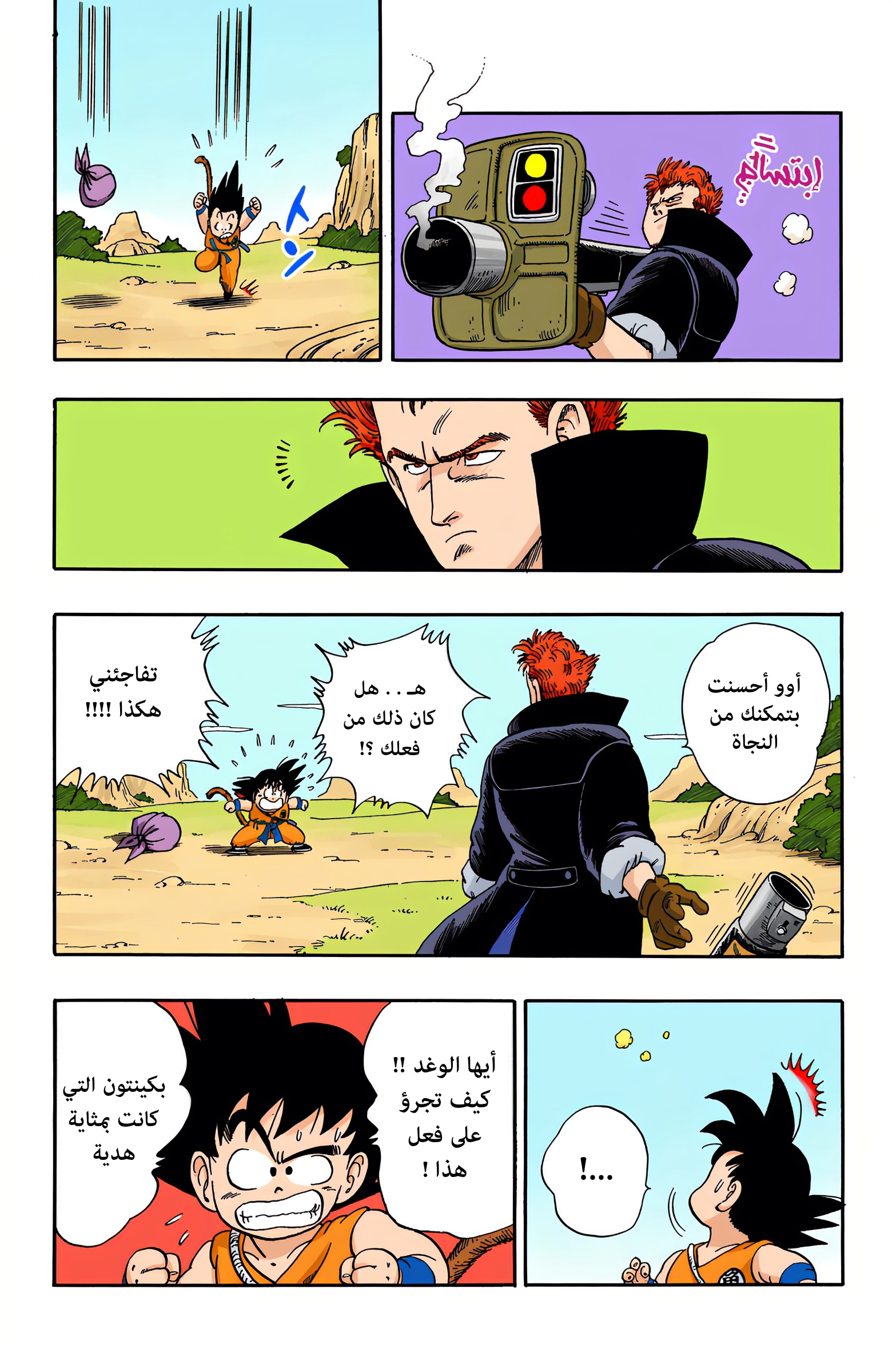 Read Dragon Ball AR Manga Online