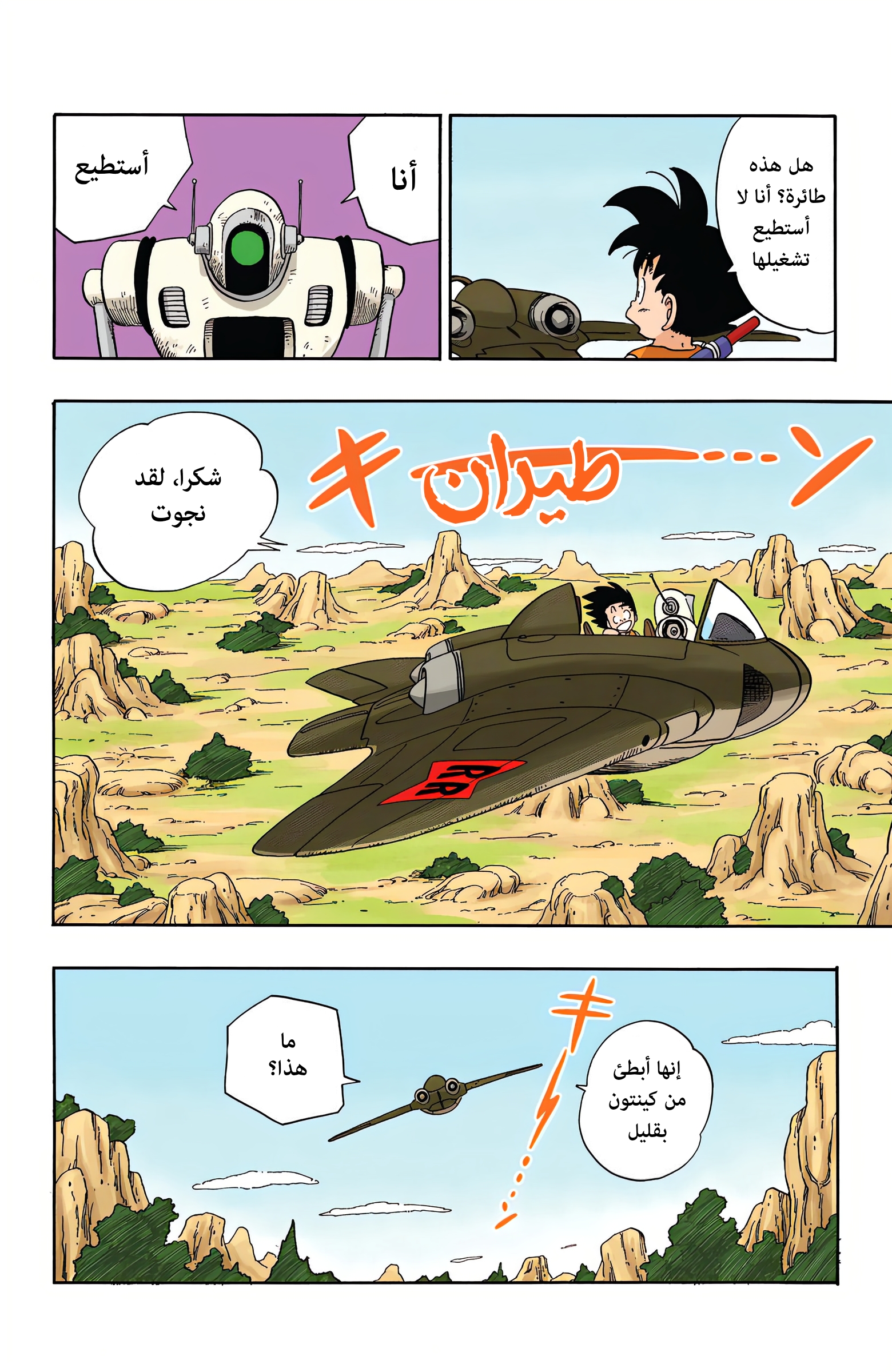 Read Dragon Ball AR Manga Online