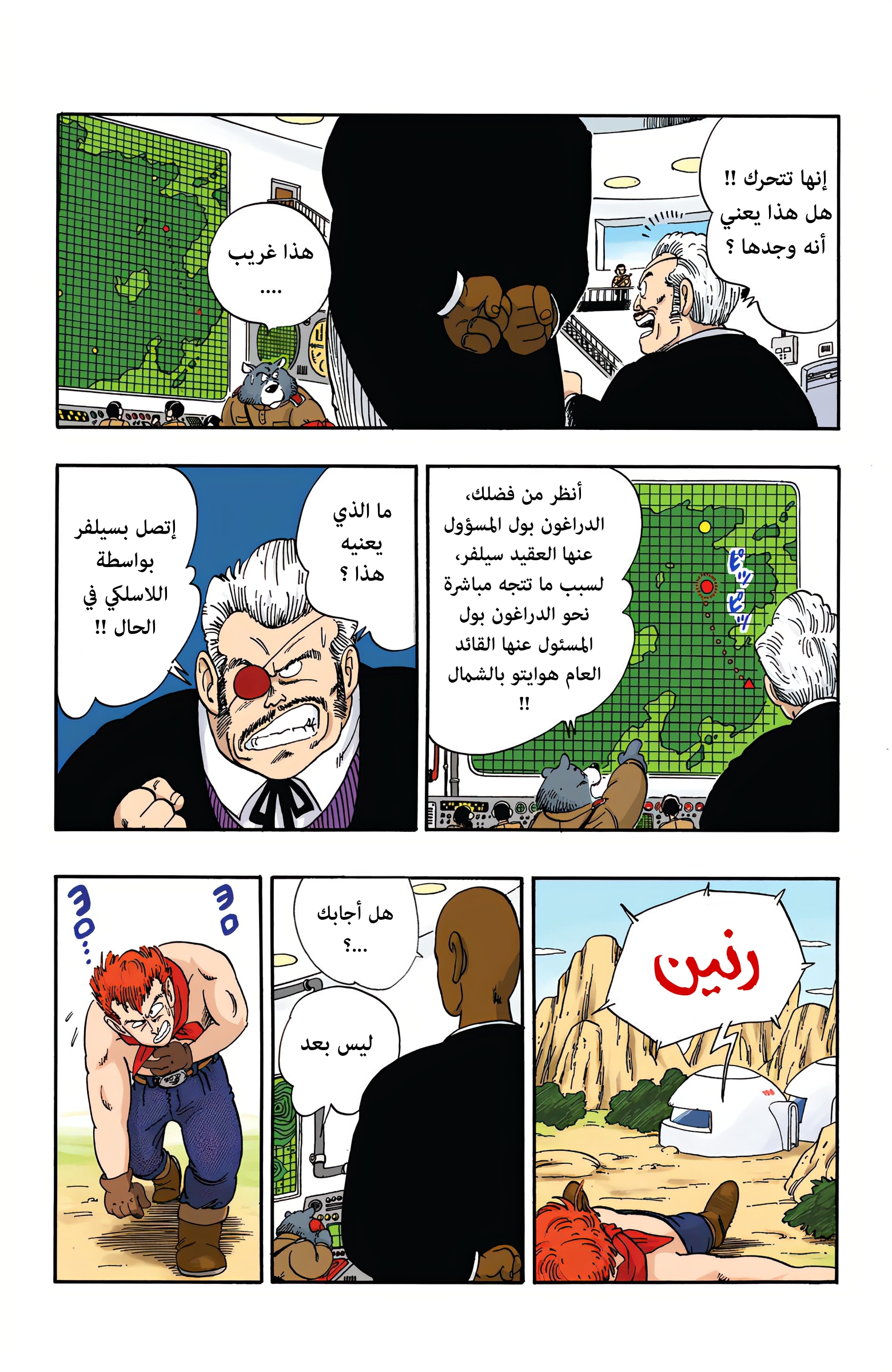 Read Dragon Ball AR Manga Online