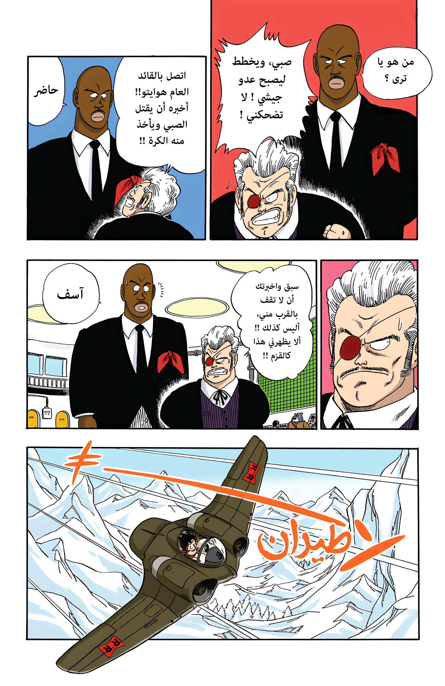 Read Dragon Ball AR Manga Online