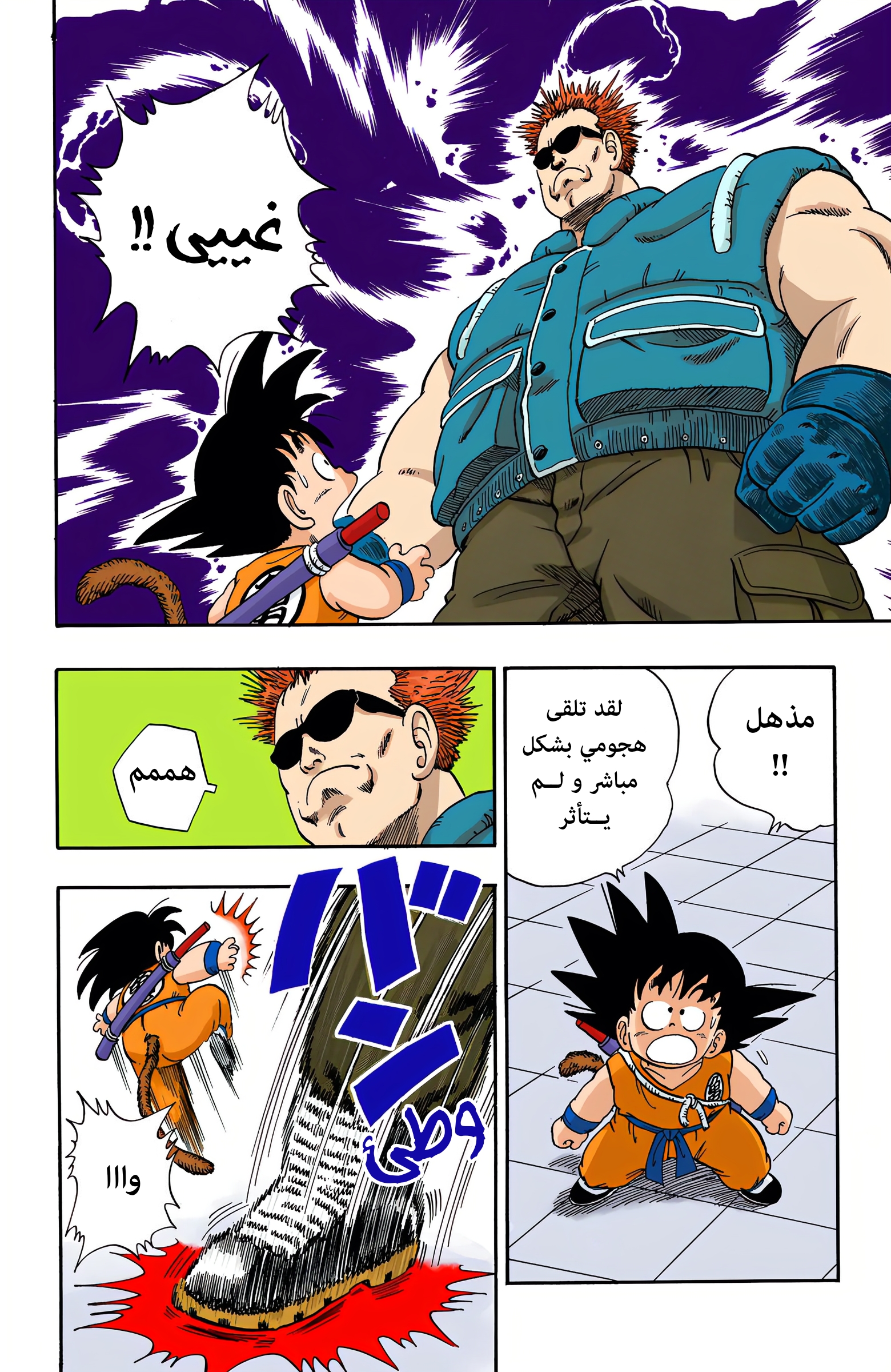 Read Dragon Ball AR Manga Online
