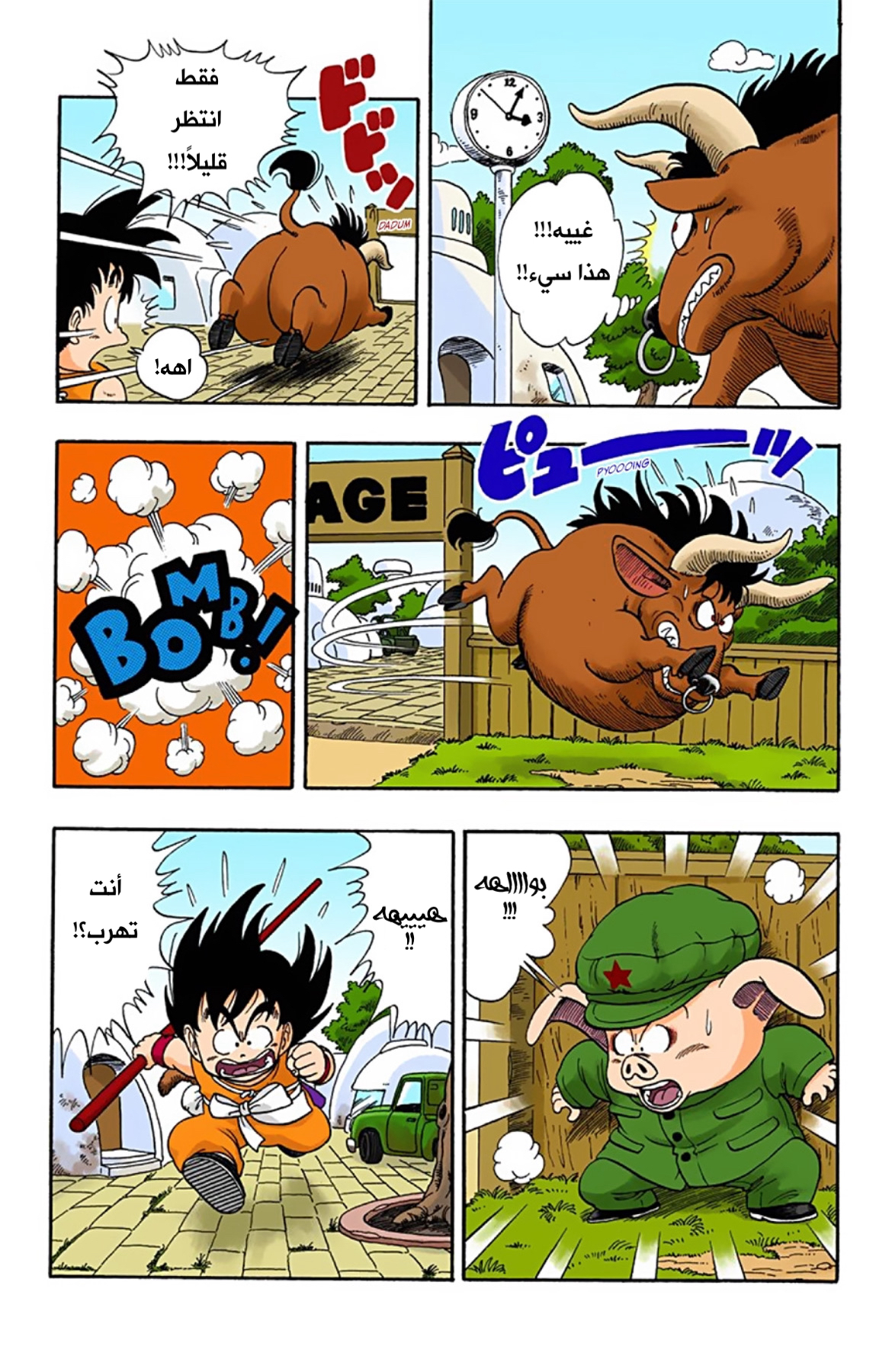 Read Dragon Ball AR Manga Online