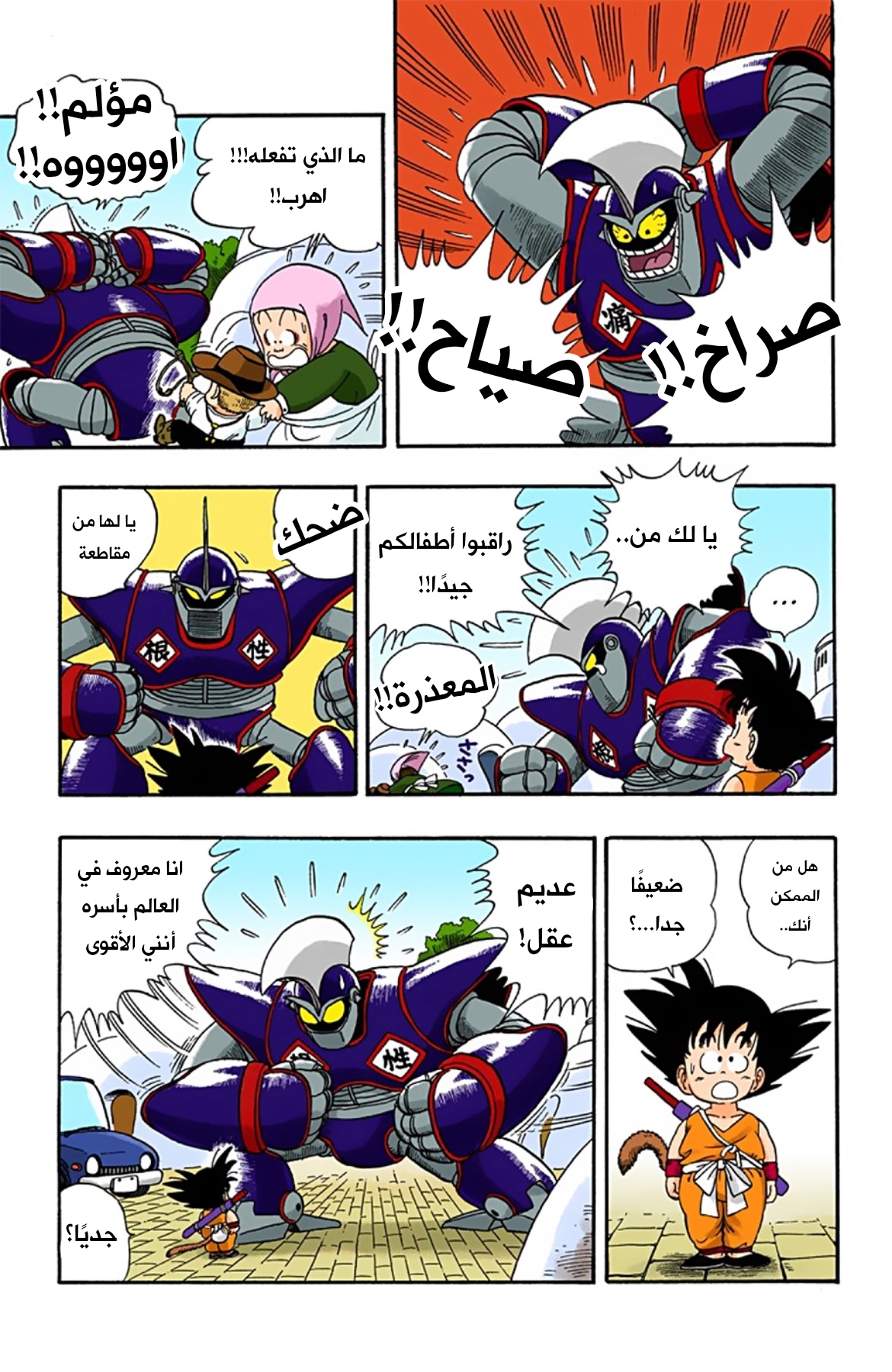 Read Dragon Ball AR Manga Online