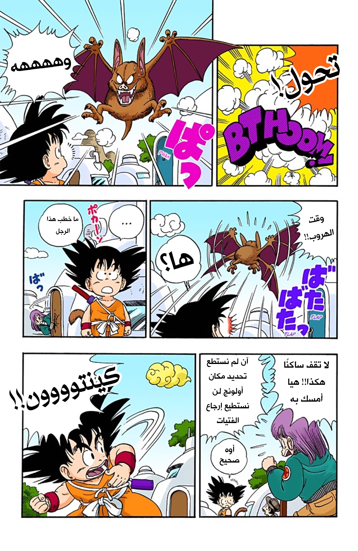Read Dragon Ball AR Manga Online