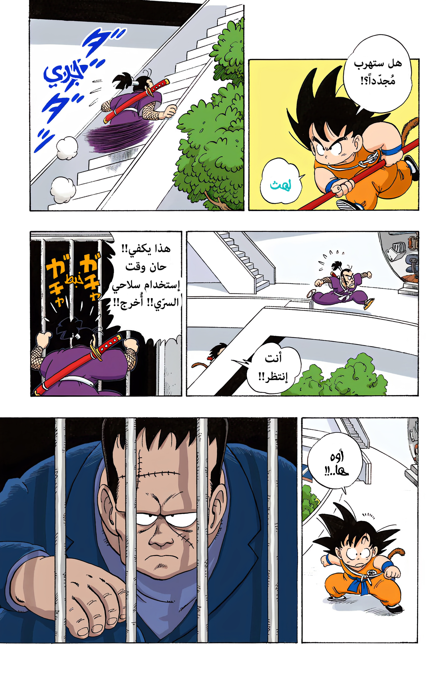 Read Dragon Ball AR Manga Online
