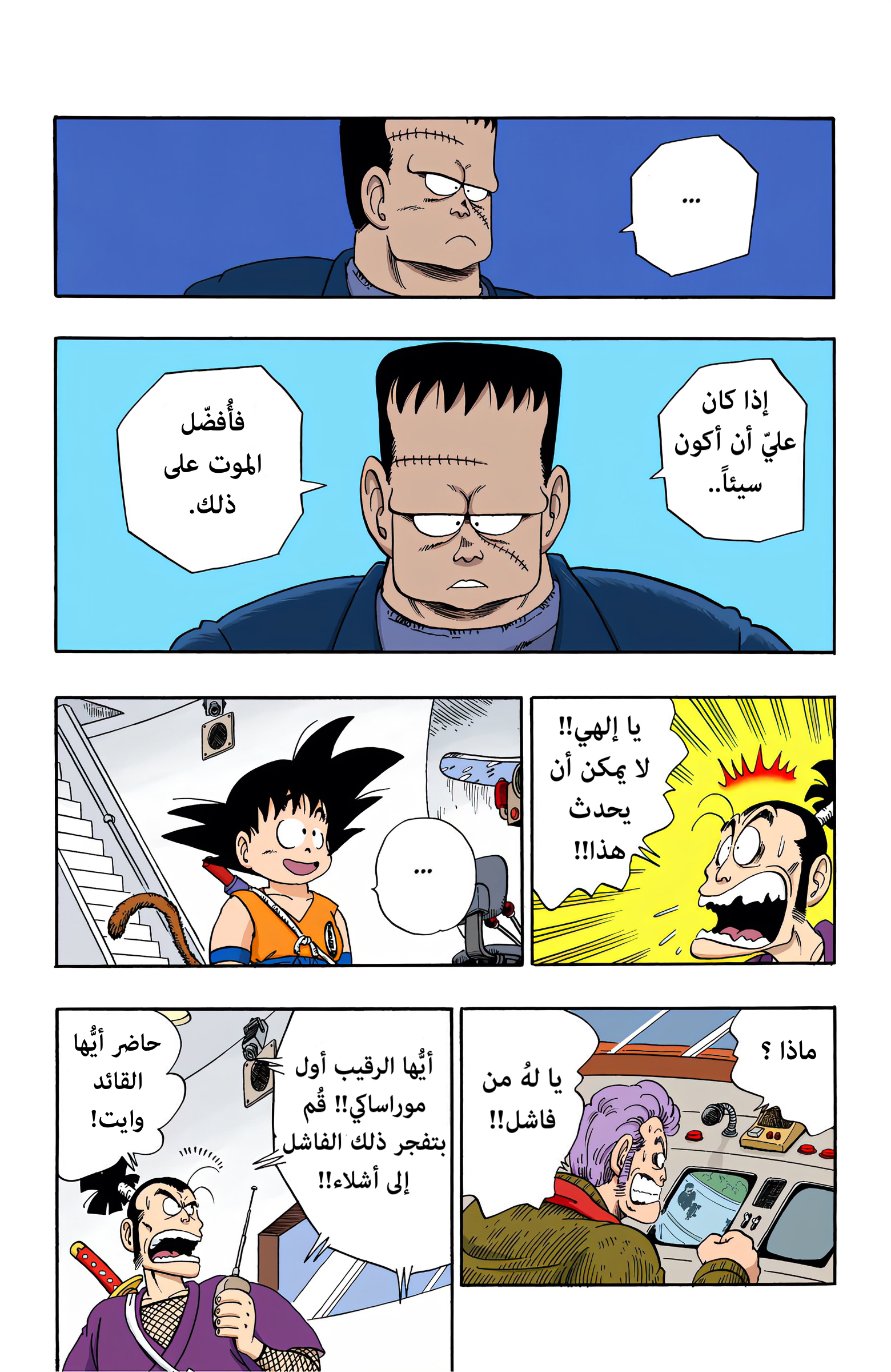 Read Dragon Ball AR Manga Online
