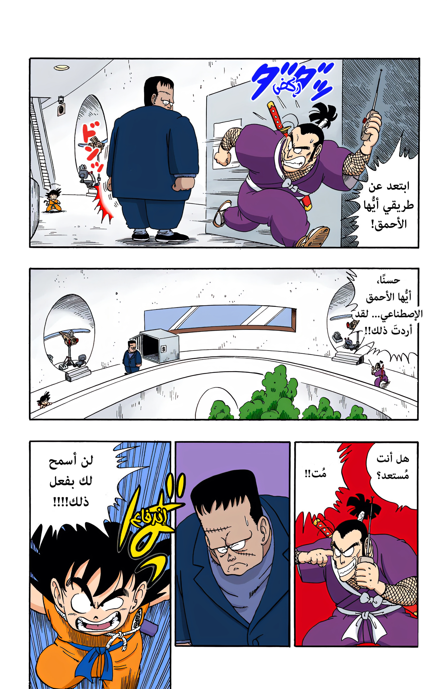 Read Dragon Ball AR Manga Online