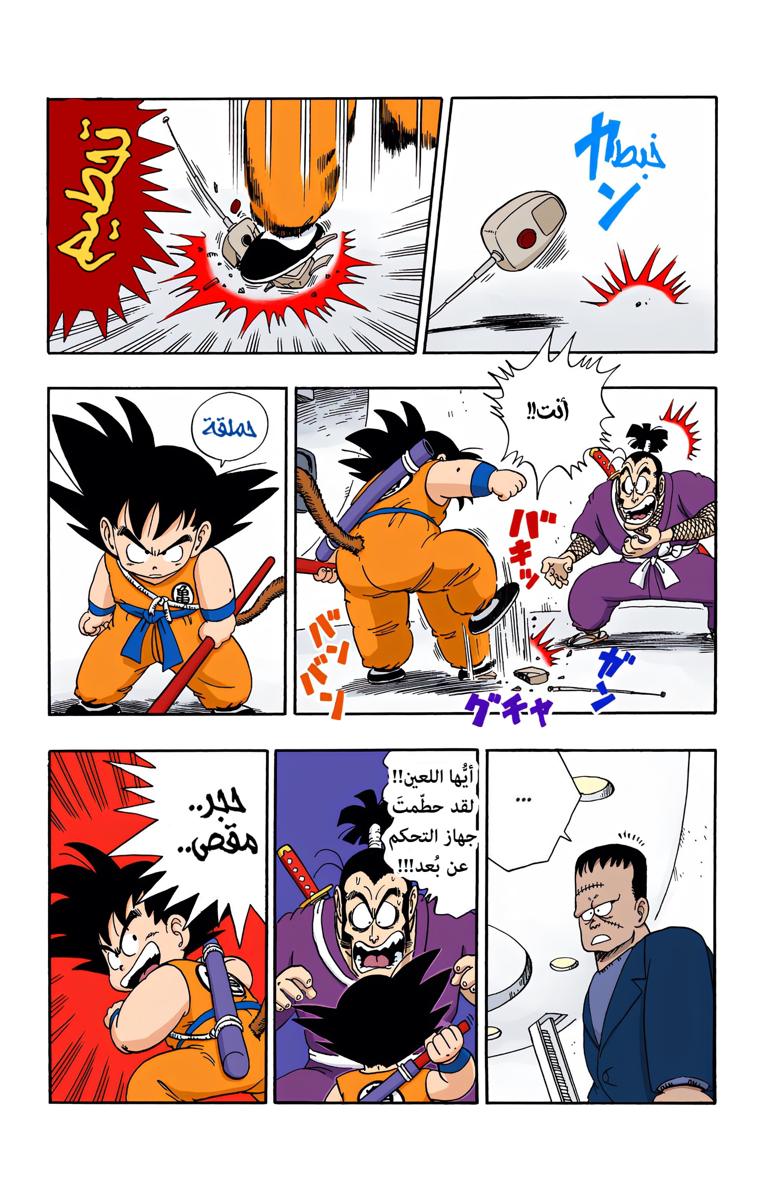 Read Dragon Ball AR Manga Online