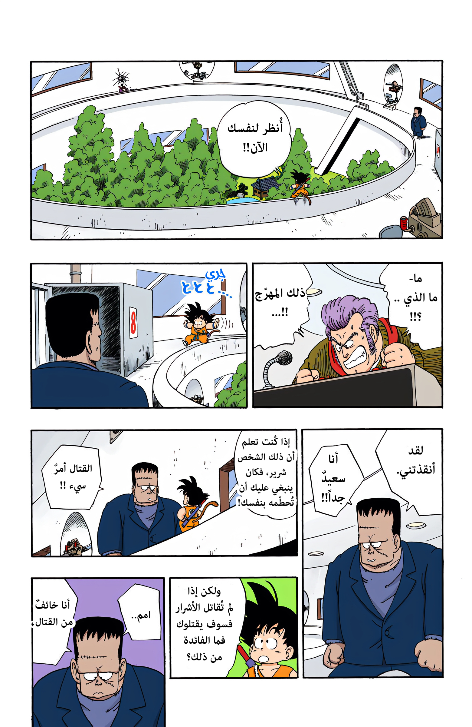 Read Dragon Ball AR Manga Online
