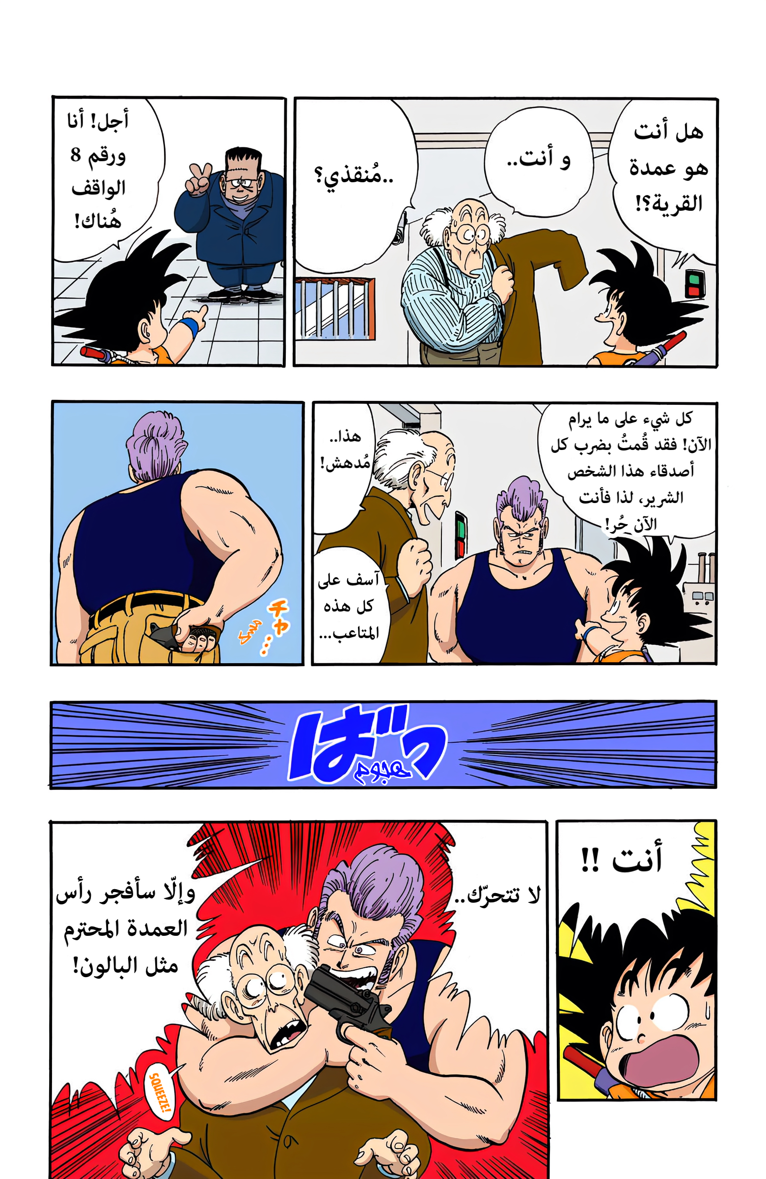Read Dragon Ball AR Manga Online