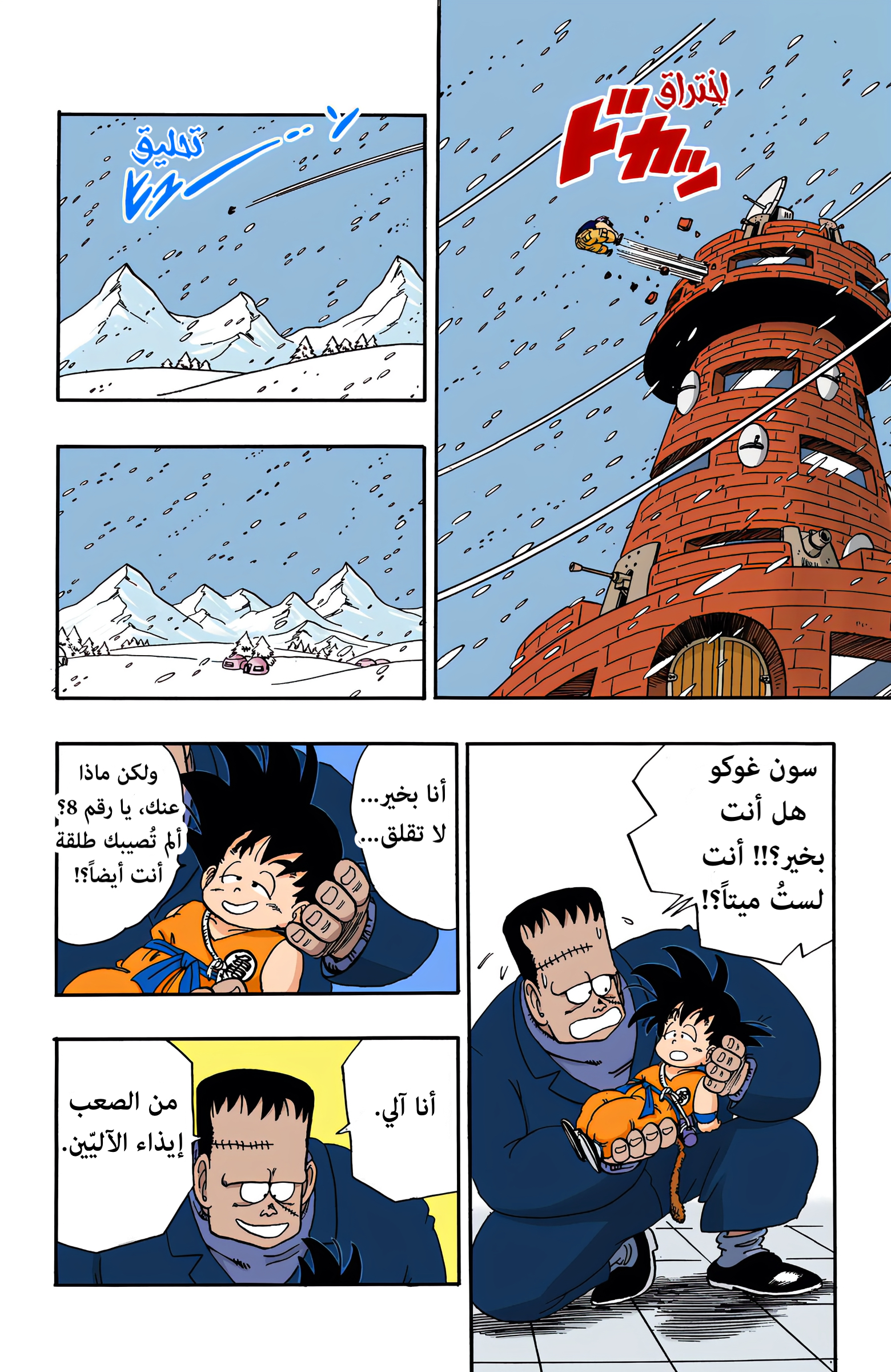 Read Dragon Ball AR Manga Online