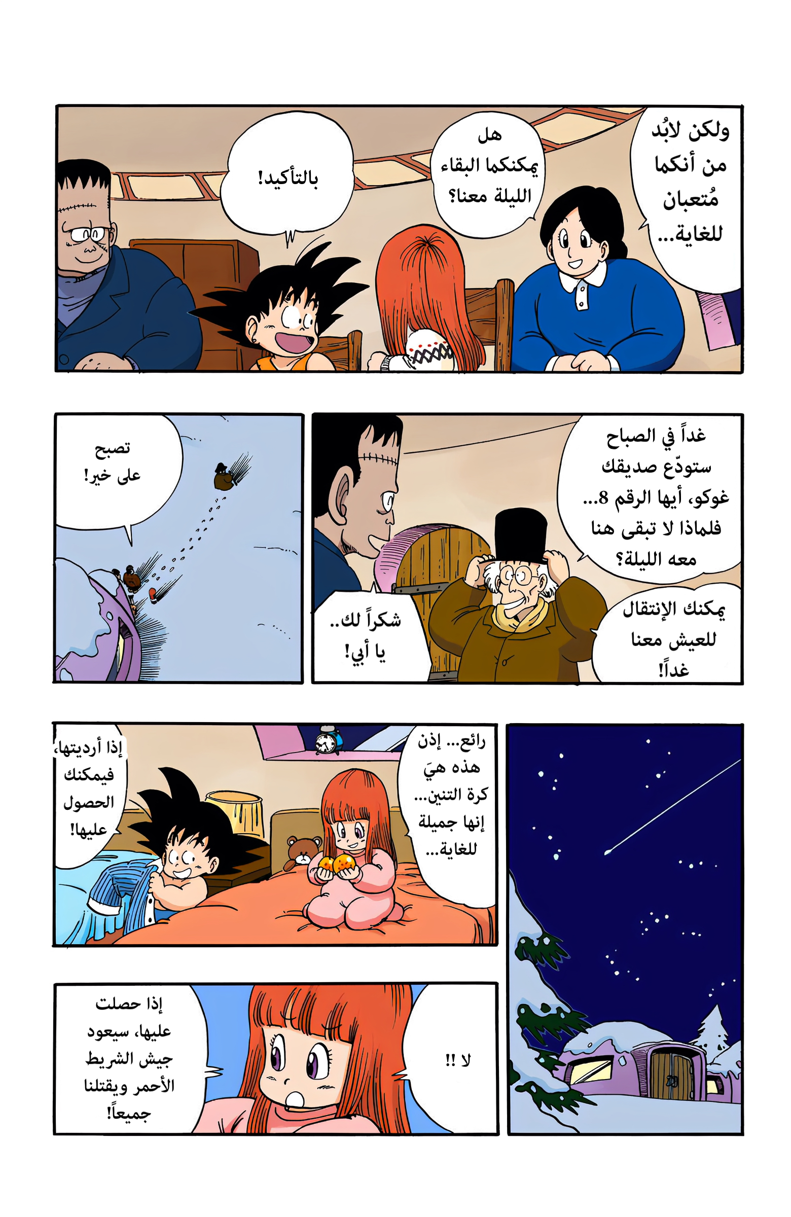 Read Dragon Ball AR Manga Online