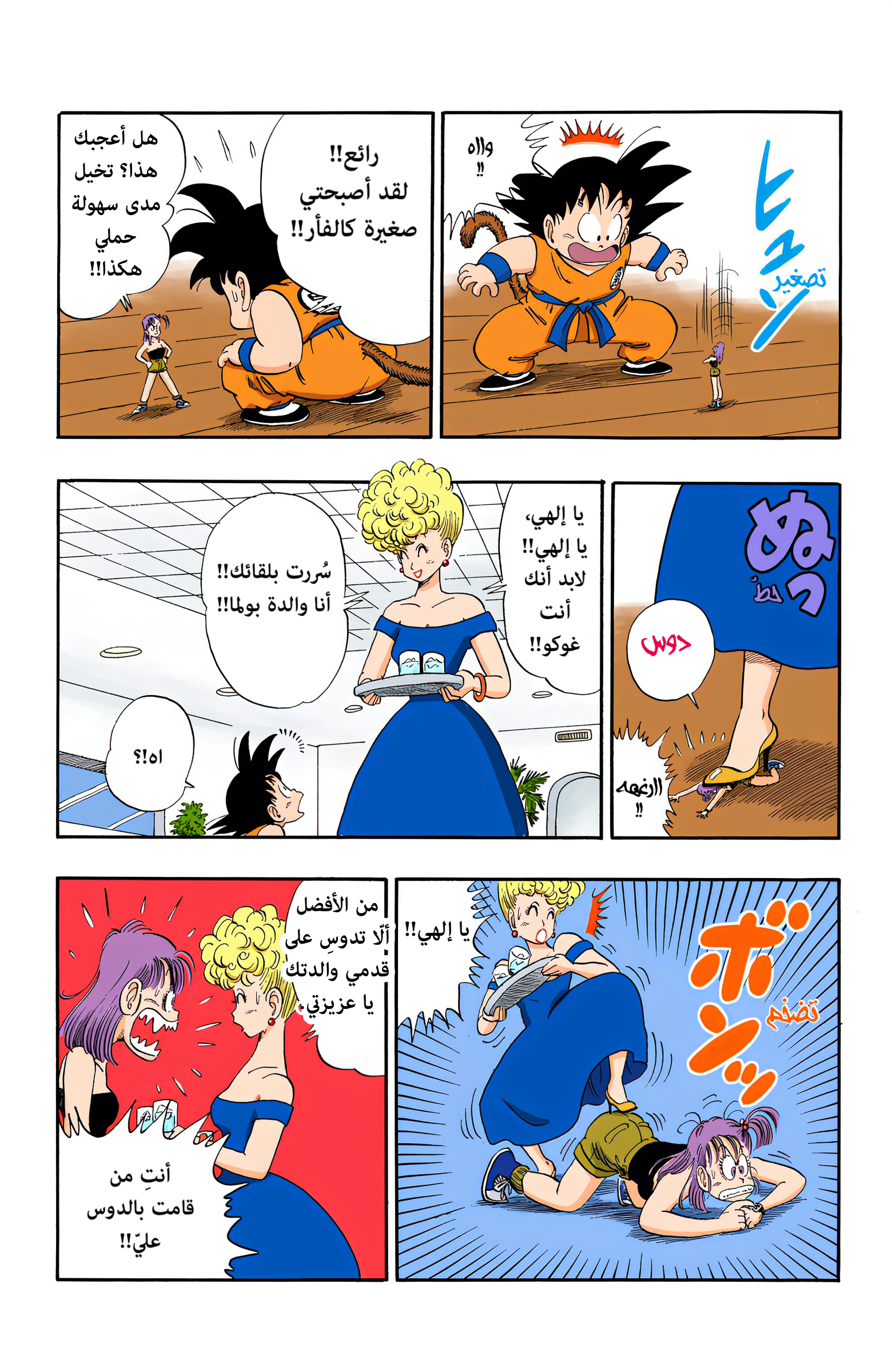 Read Dragon Ball AR Manga Online