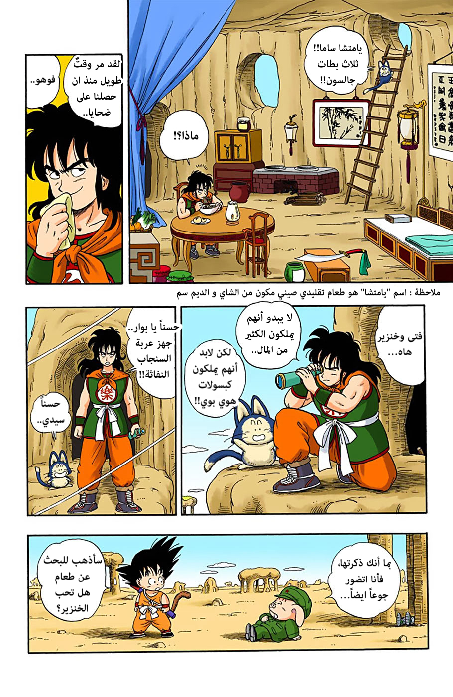 Read Dragon Ball AR Manga Online