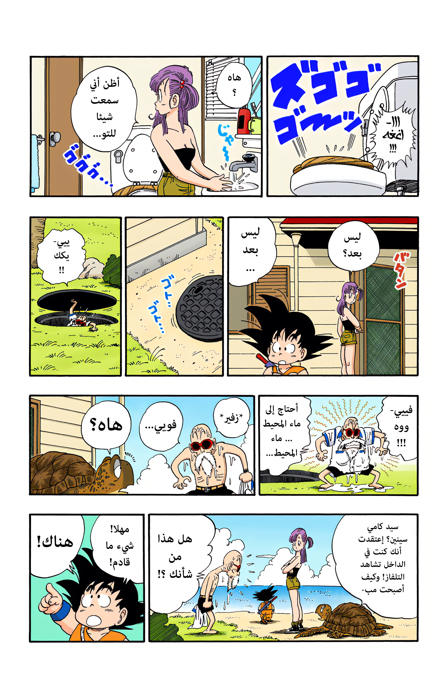 Read Dragon Ball AR Manga Online