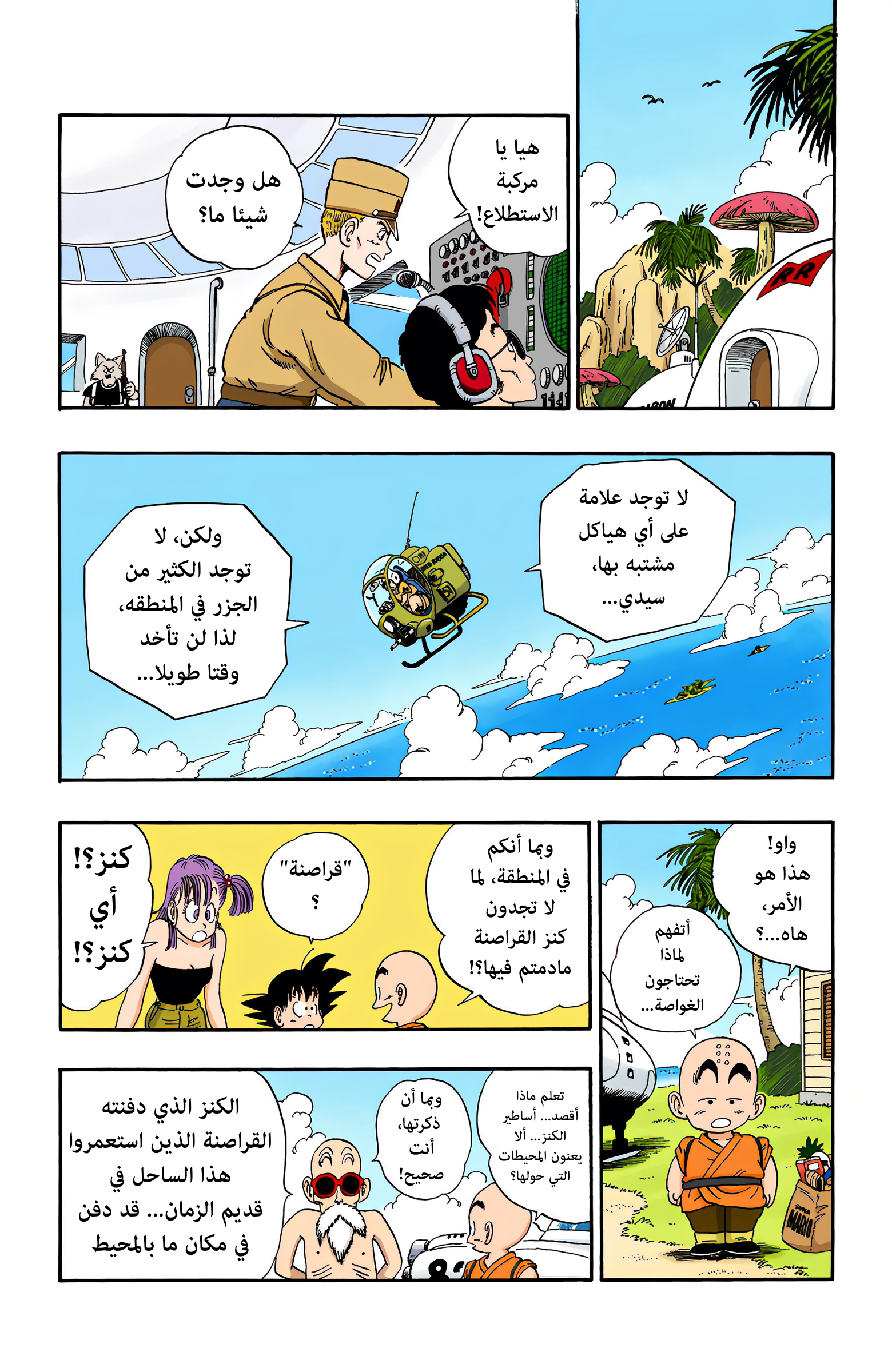 Read Dragon Ball AR Manga Online