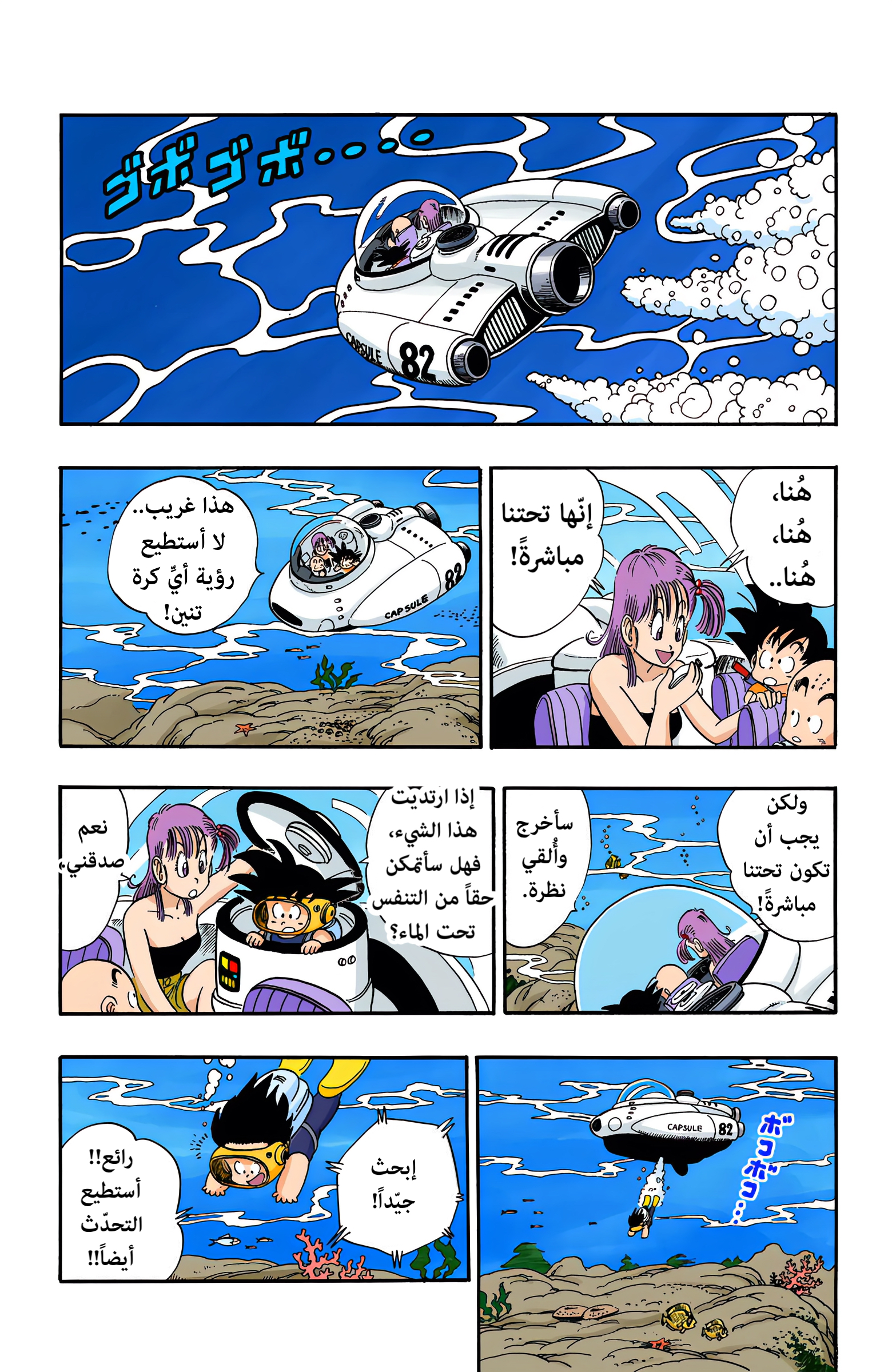 Read Dragon Ball AR Manga Online