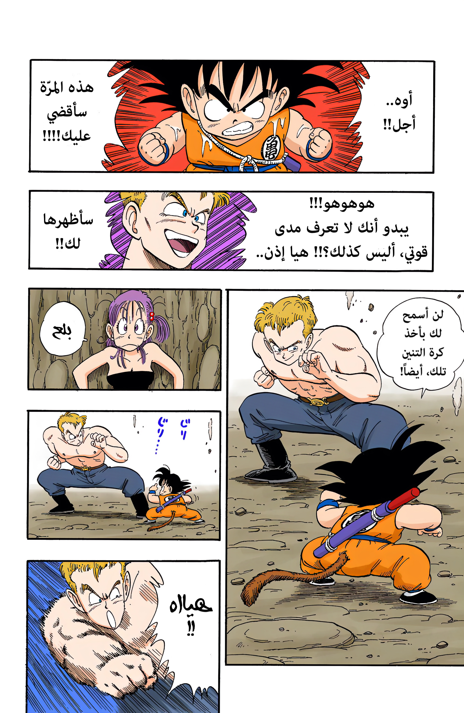 Read Dragon Ball AR Manga Online
