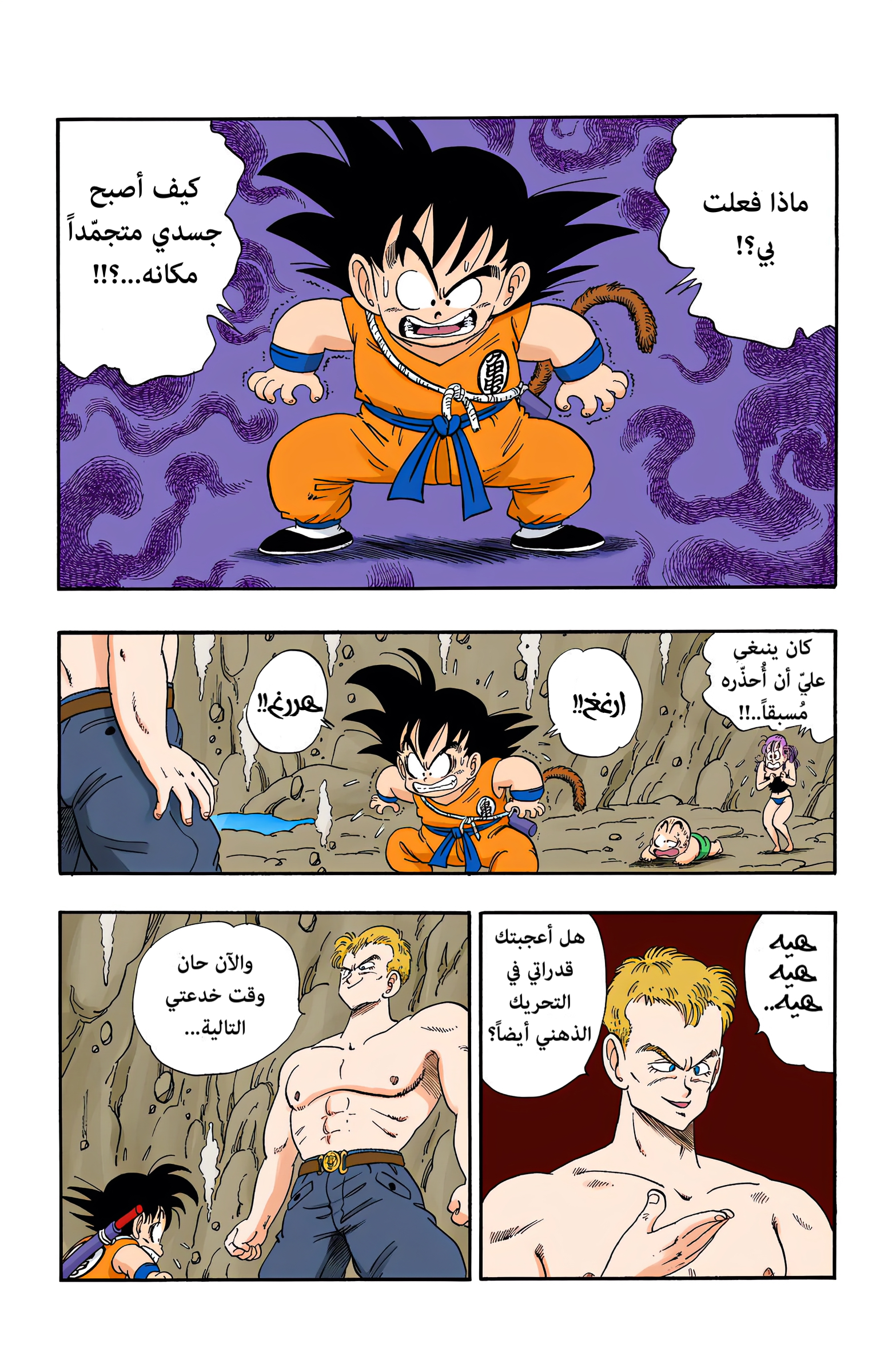Read Dragon Ball AR Manga Online