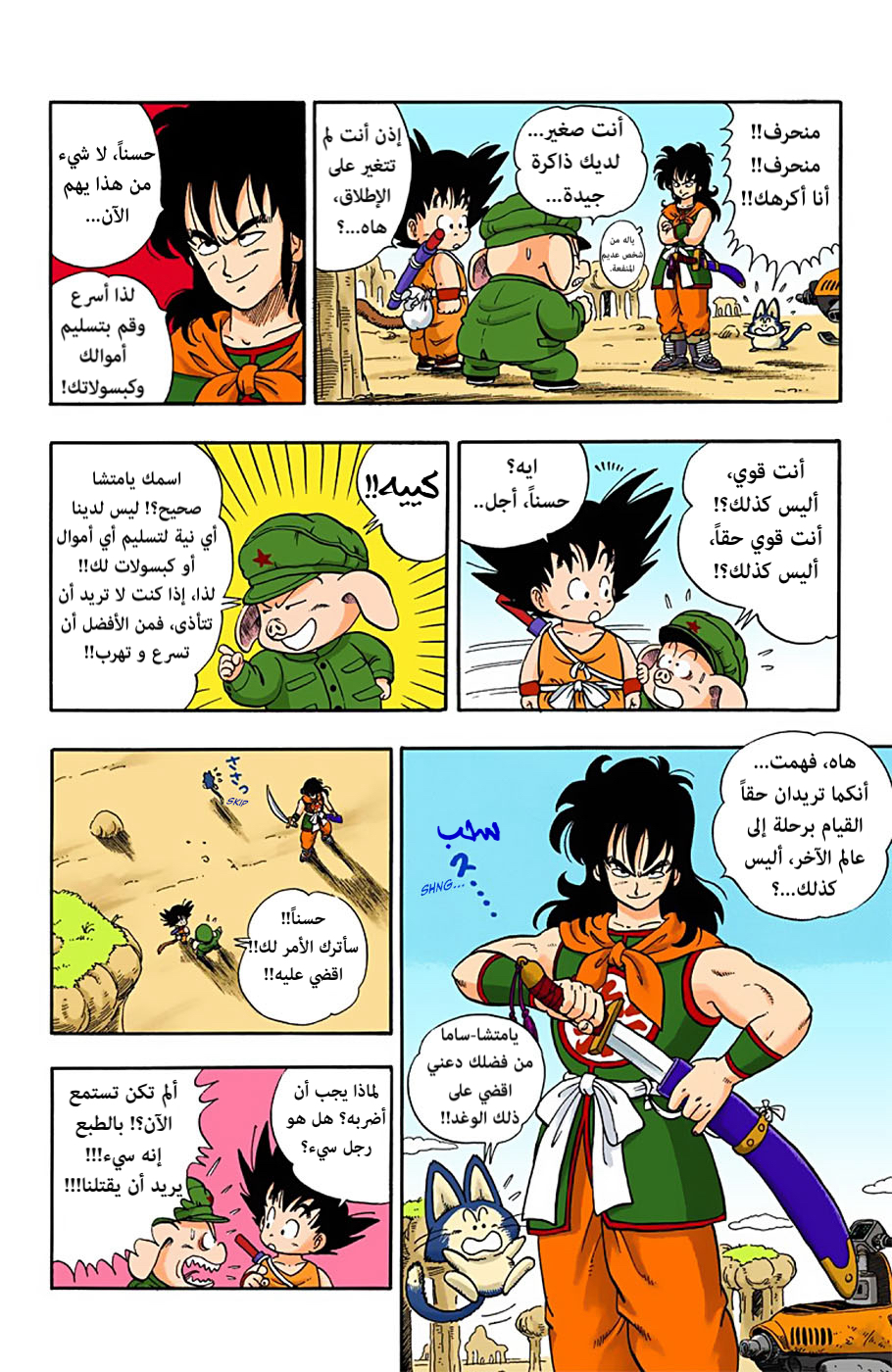 Read Dragon Ball AR Manga Online