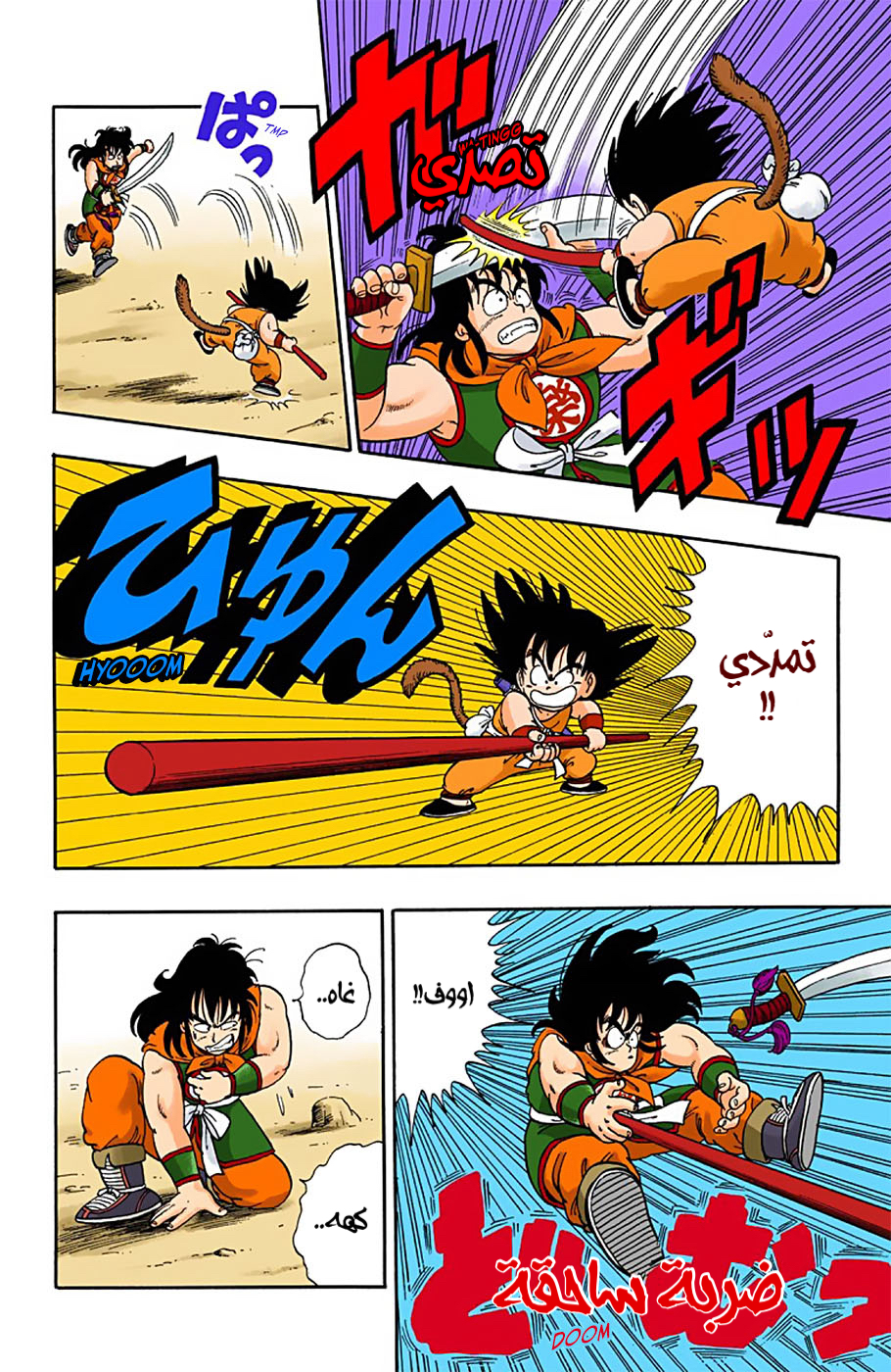 Read Dragon Ball AR Manga Online