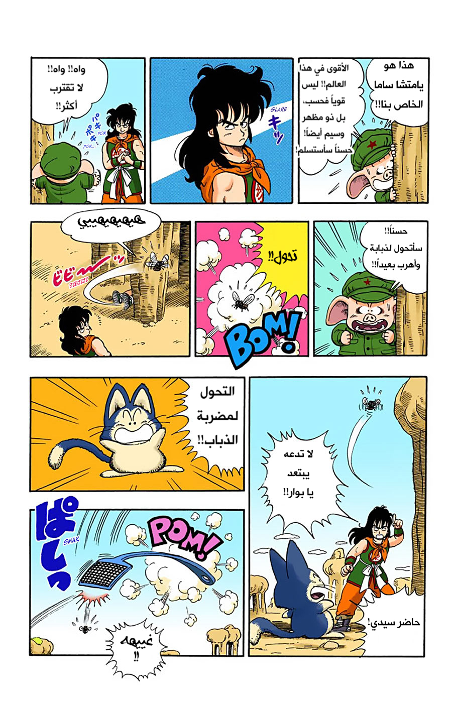 Read Dragon Ball AR Manga Online