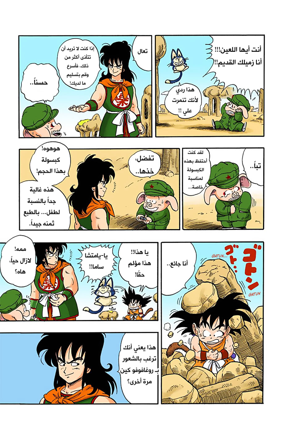 Read Dragon Ball AR Manga Online