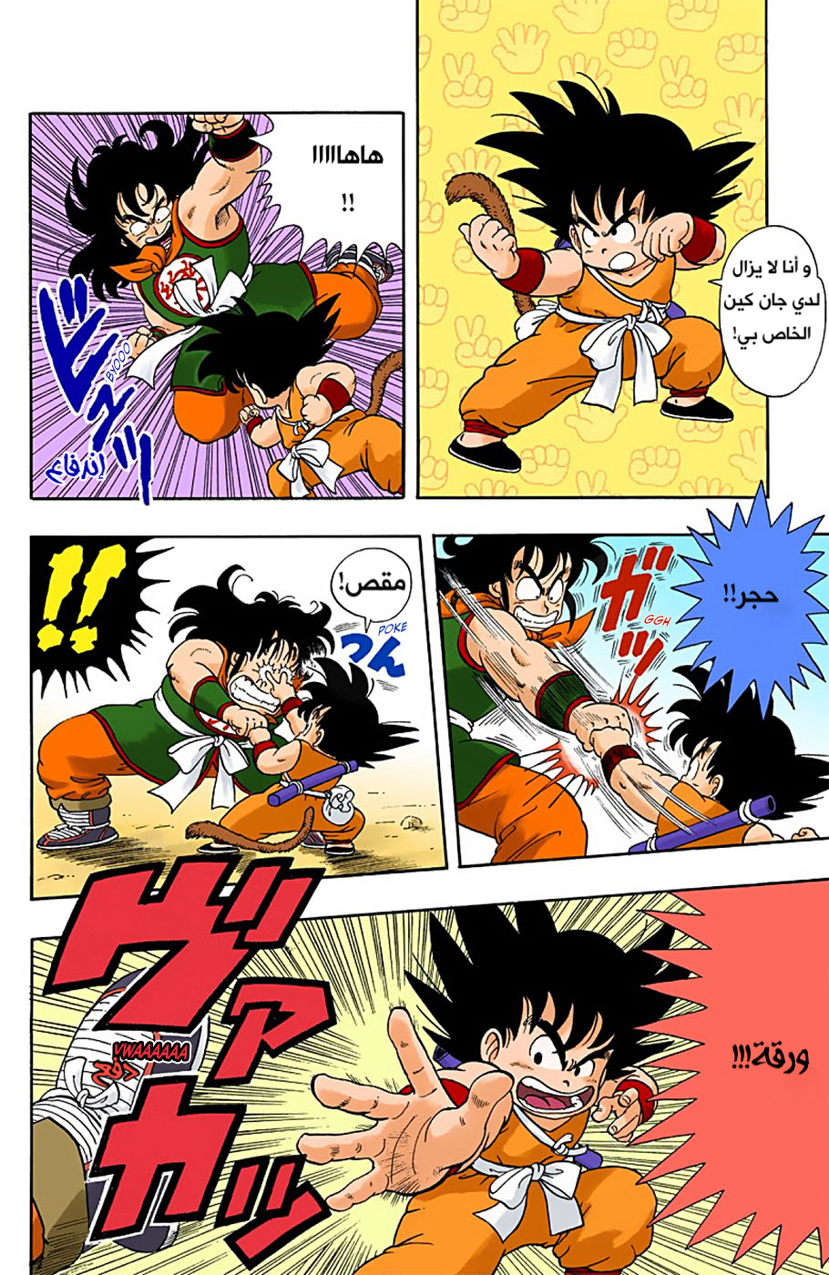 Read Dragon Ball AR Manga Online