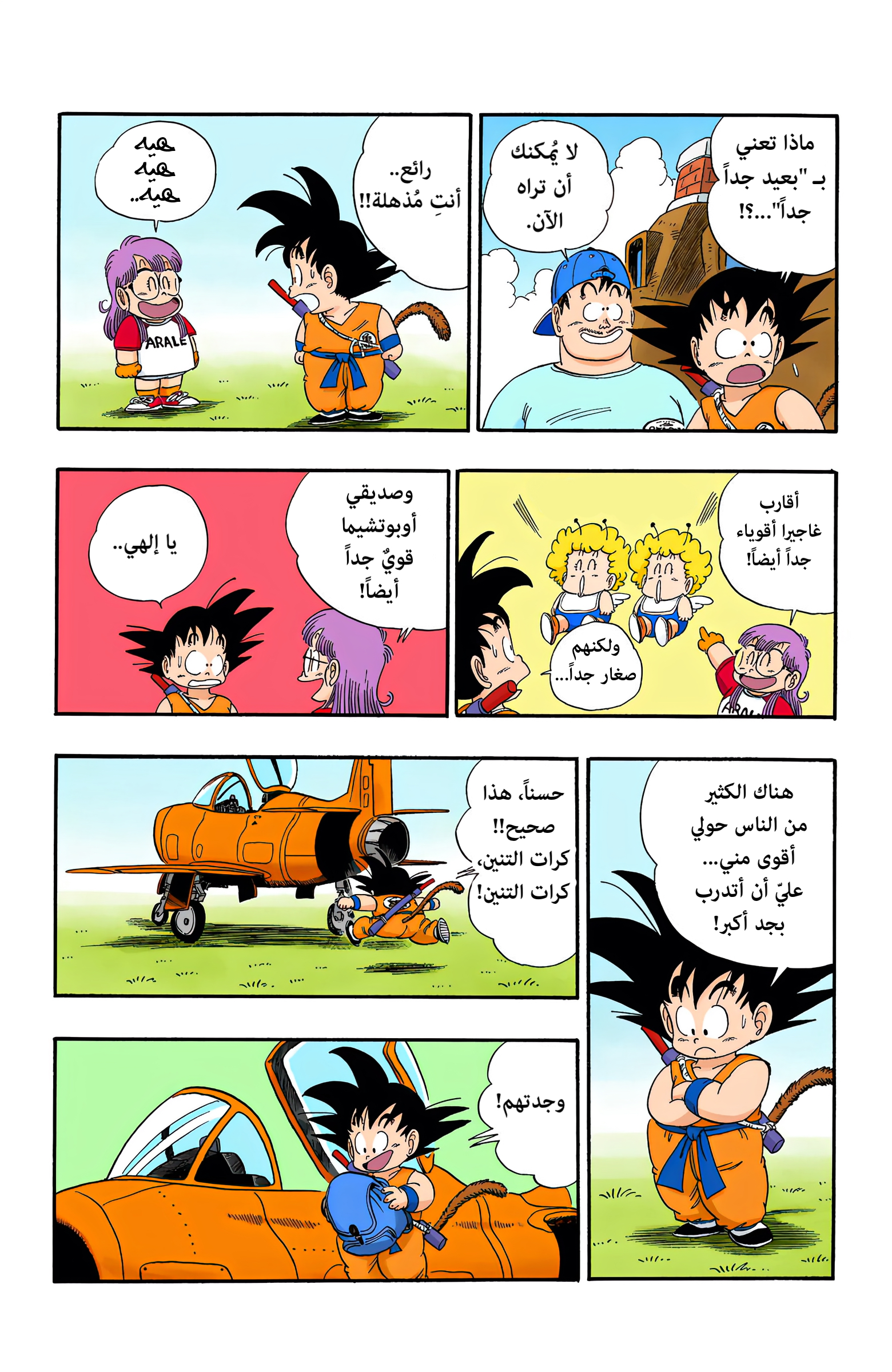 Read Dragon Ball AR Manga Online