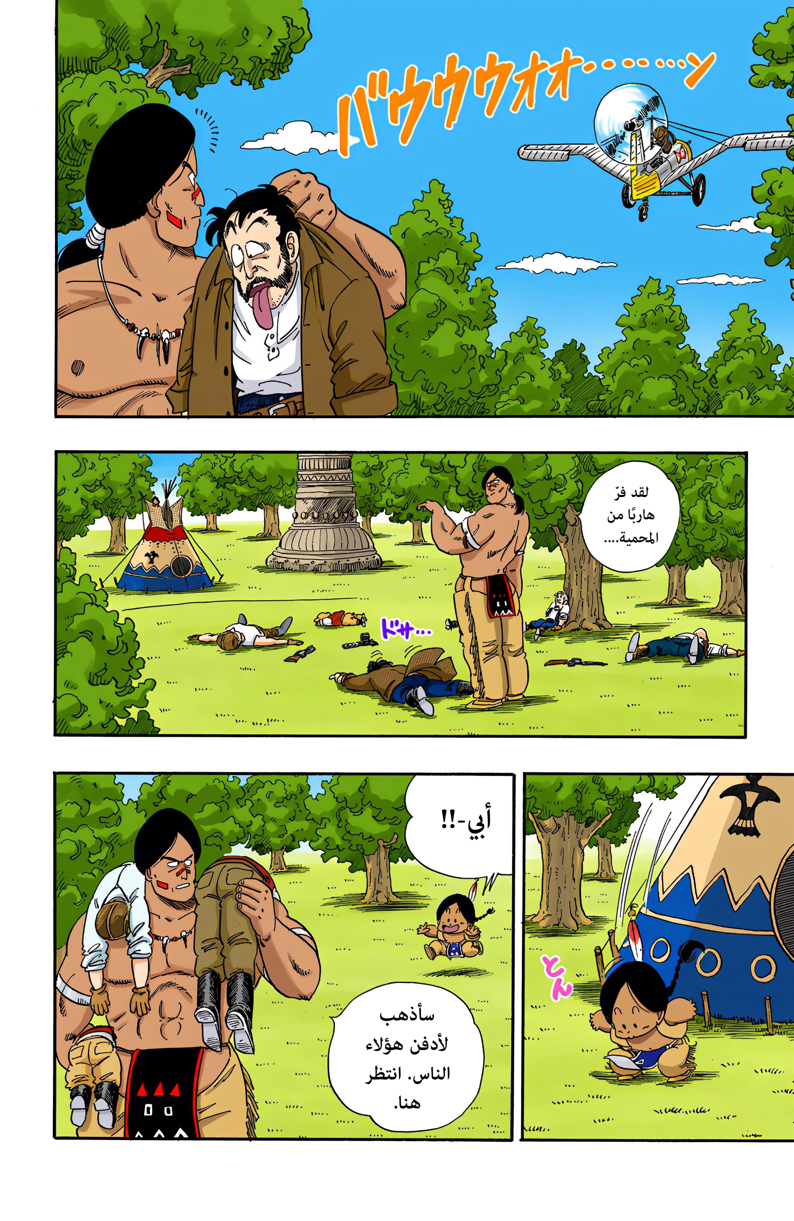 Read Dragon Ball AR Manga Online