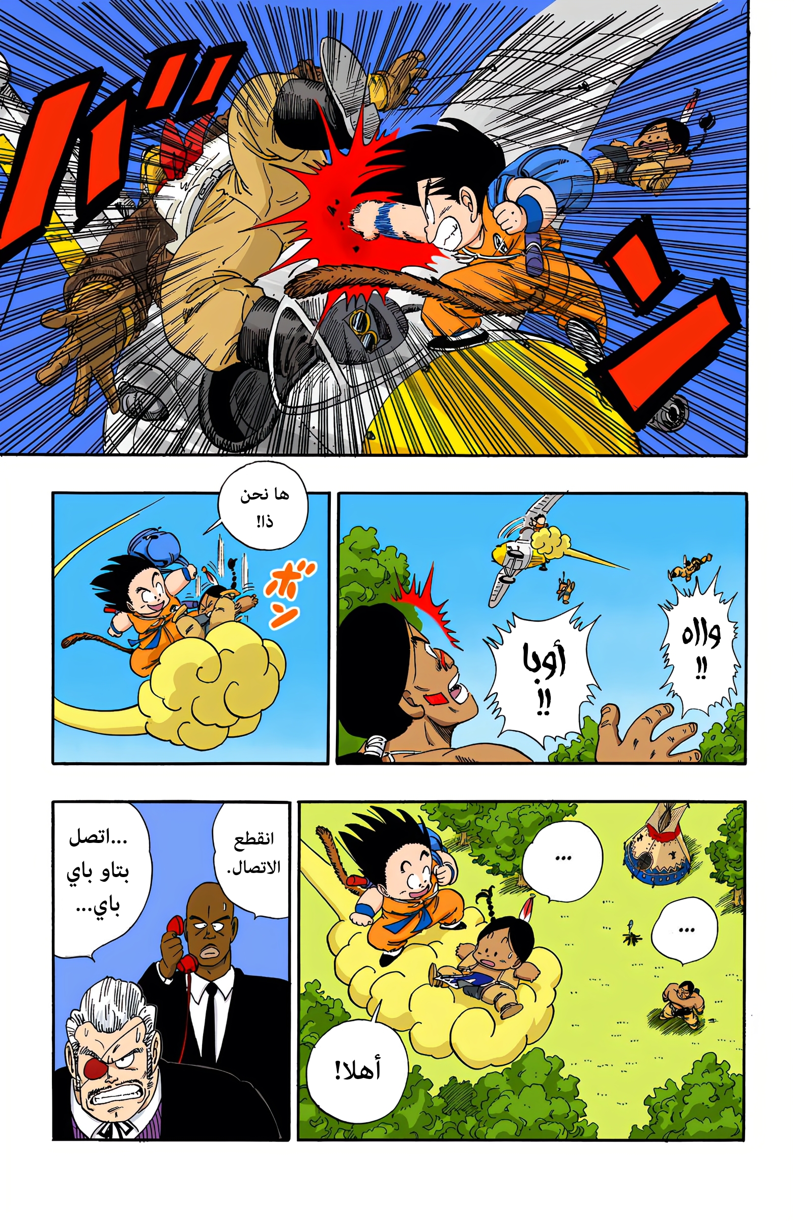 Read Dragon Ball AR Manga Online