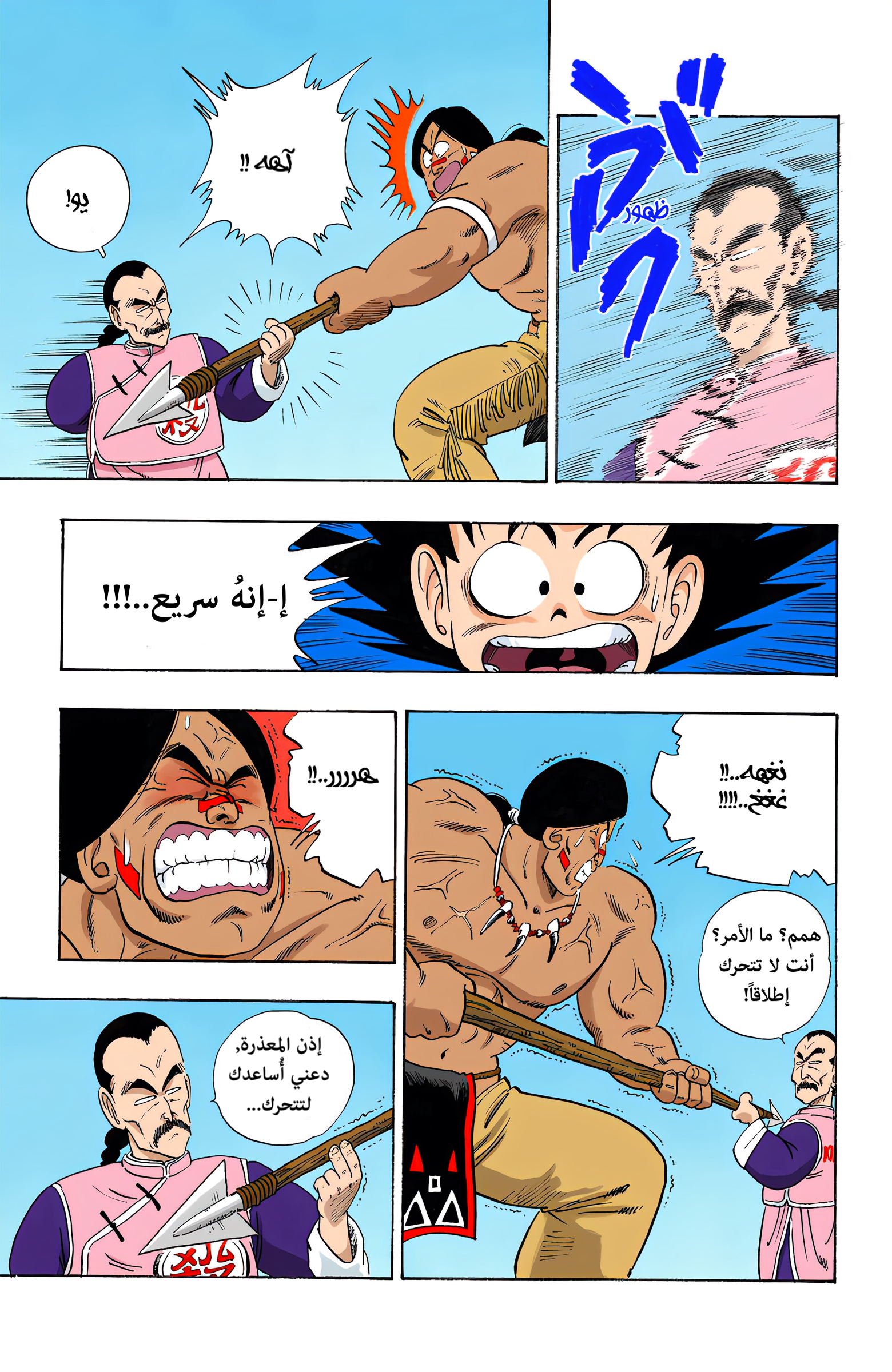 Read Dragon Ball AR Manga Online