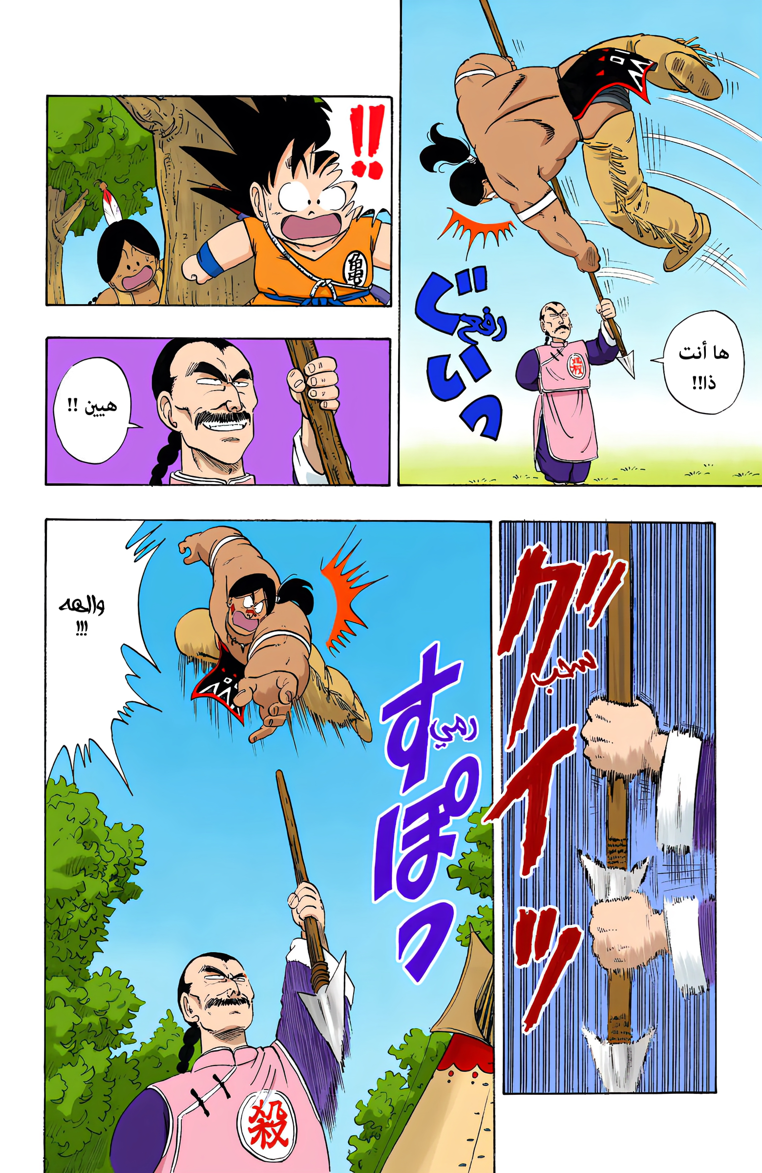 Read Dragon Ball AR Manga Online