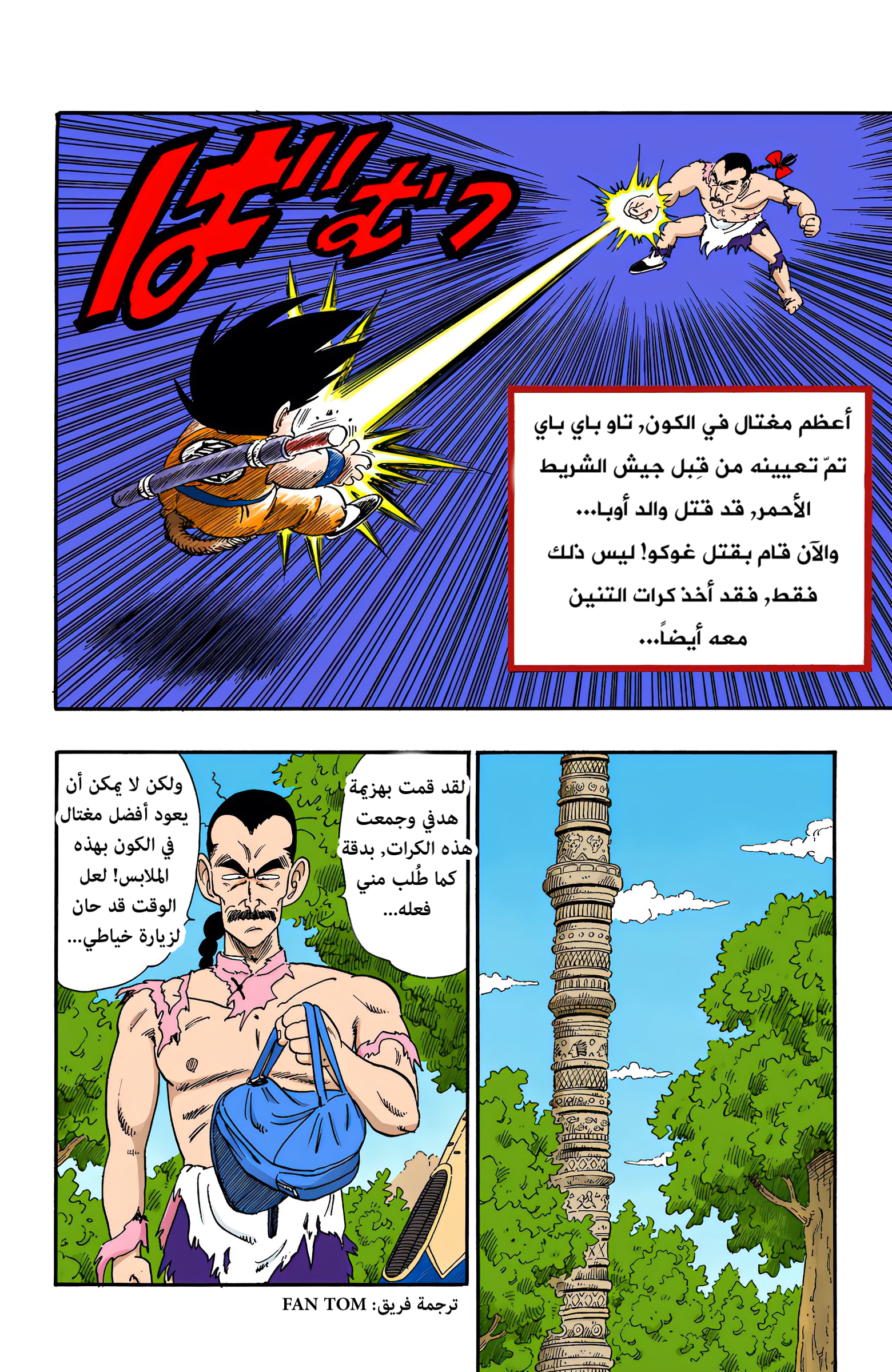 Read Dragon Ball AR Manga Online