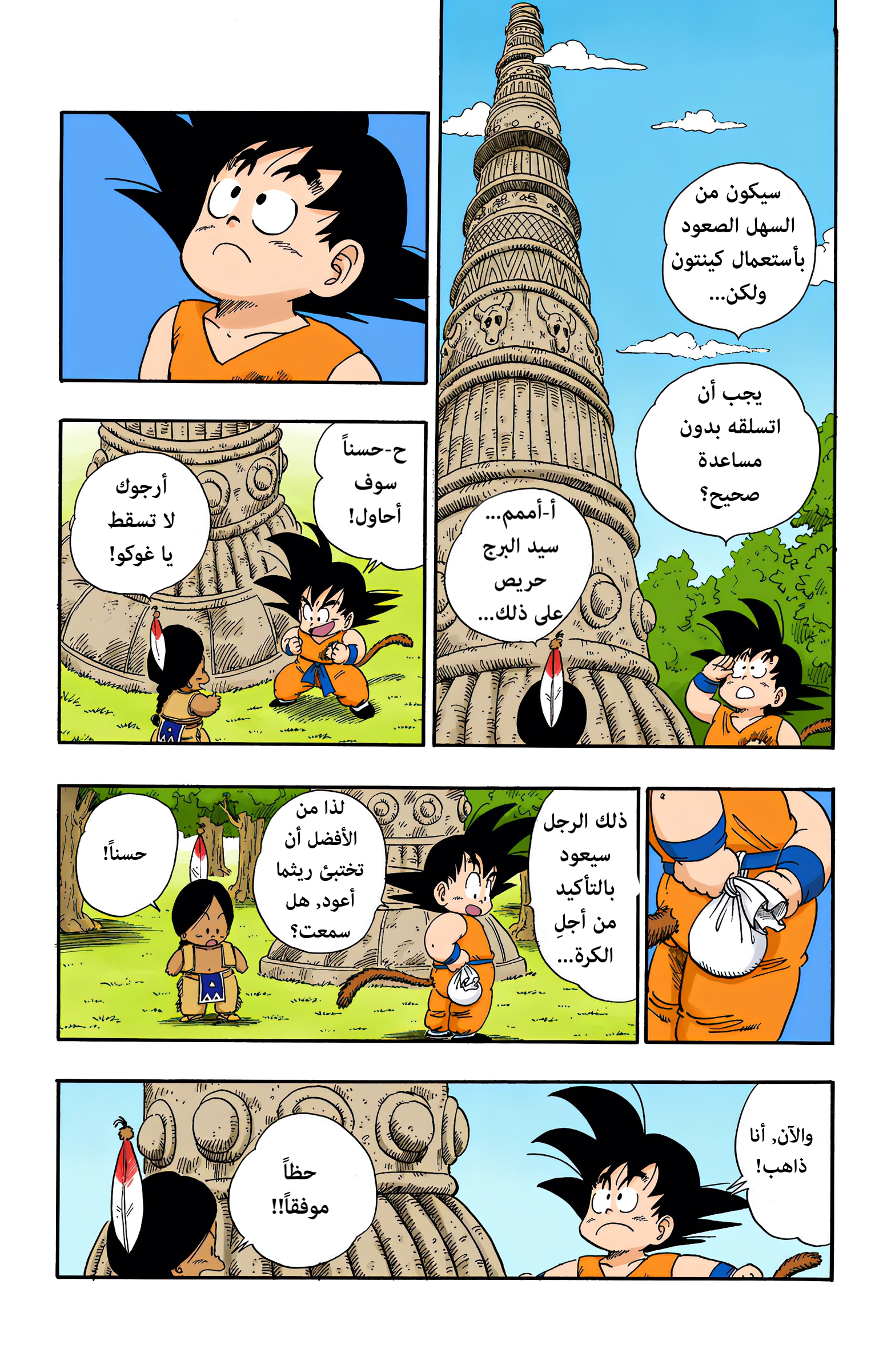 Read Dragon Ball AR Manga Online
