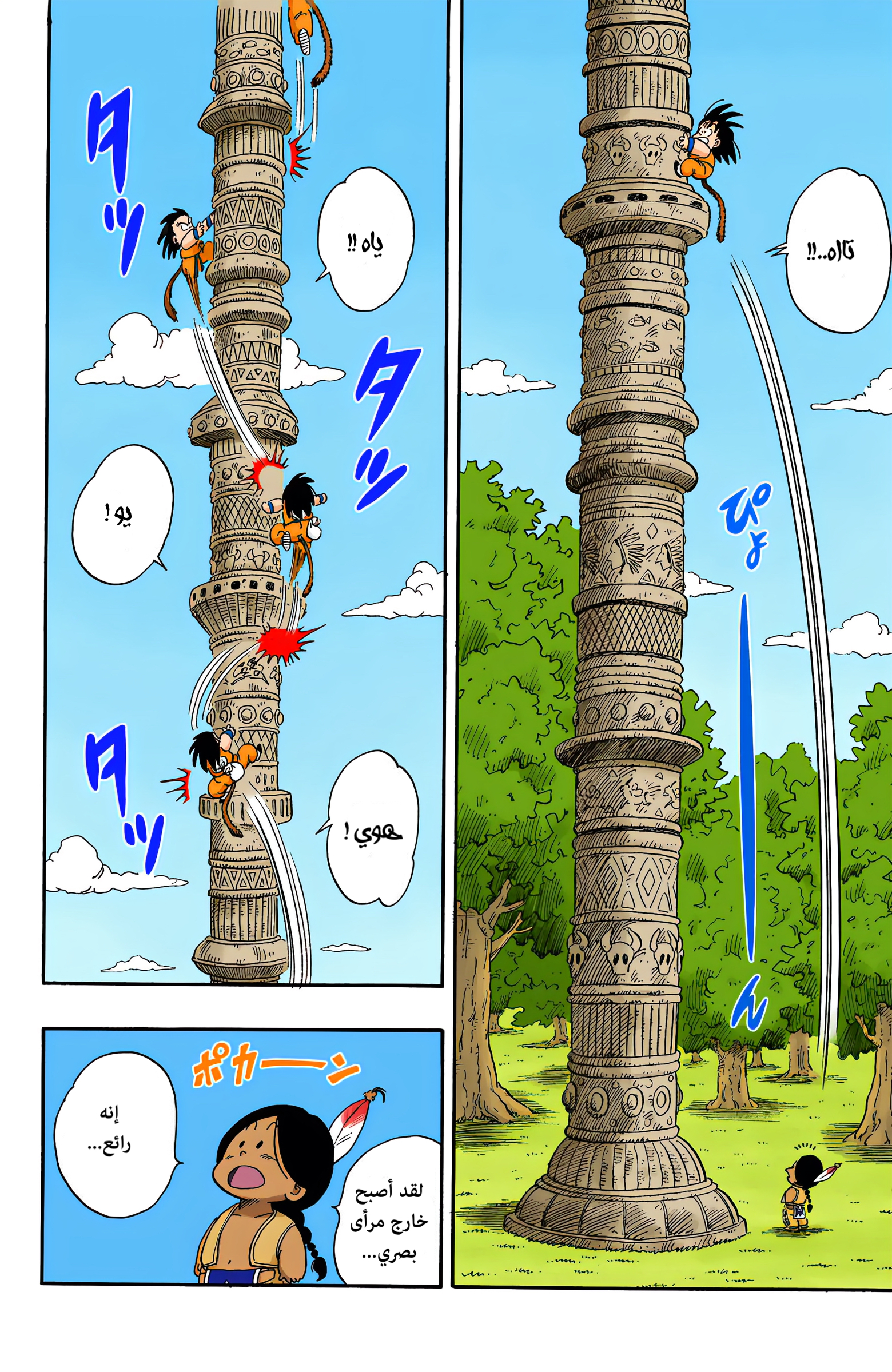 Read Dragon Ball AR Manga Online