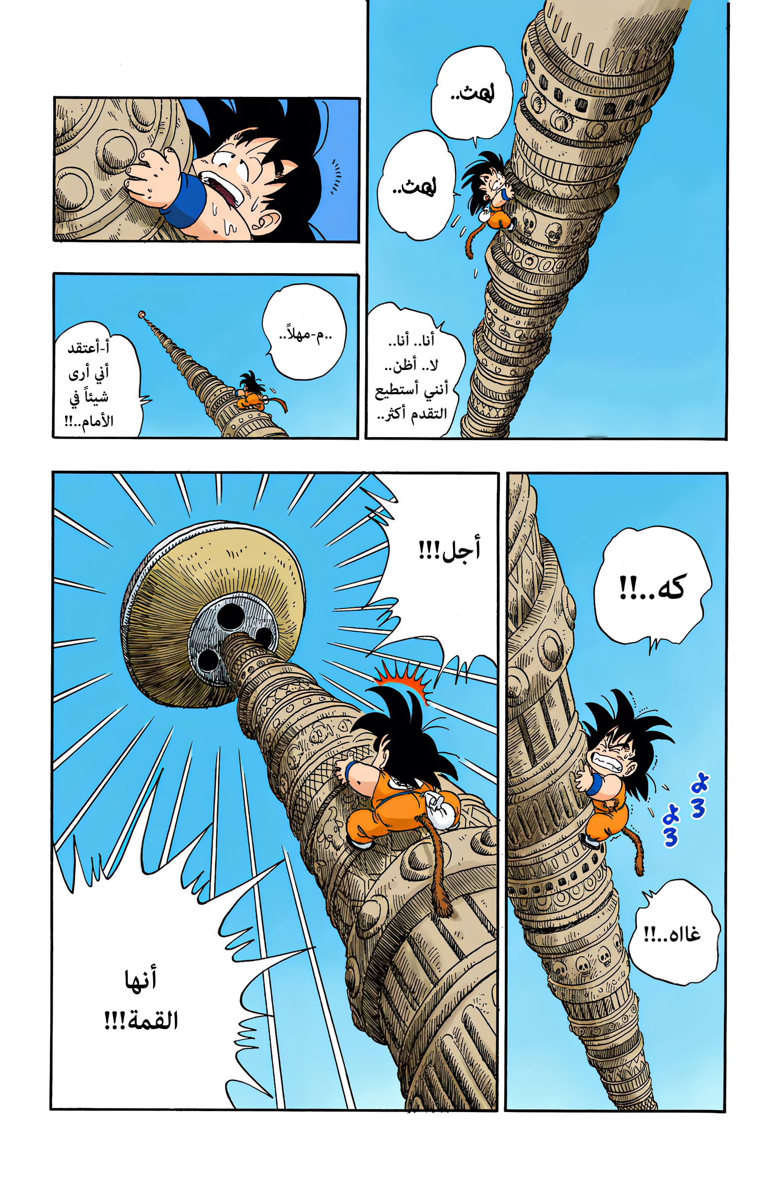 Read Dragon Ball AR Manga Online