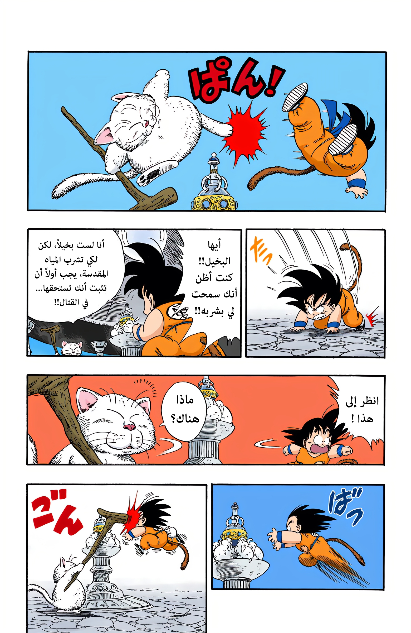 Read Dragon Ball AR Manga Online