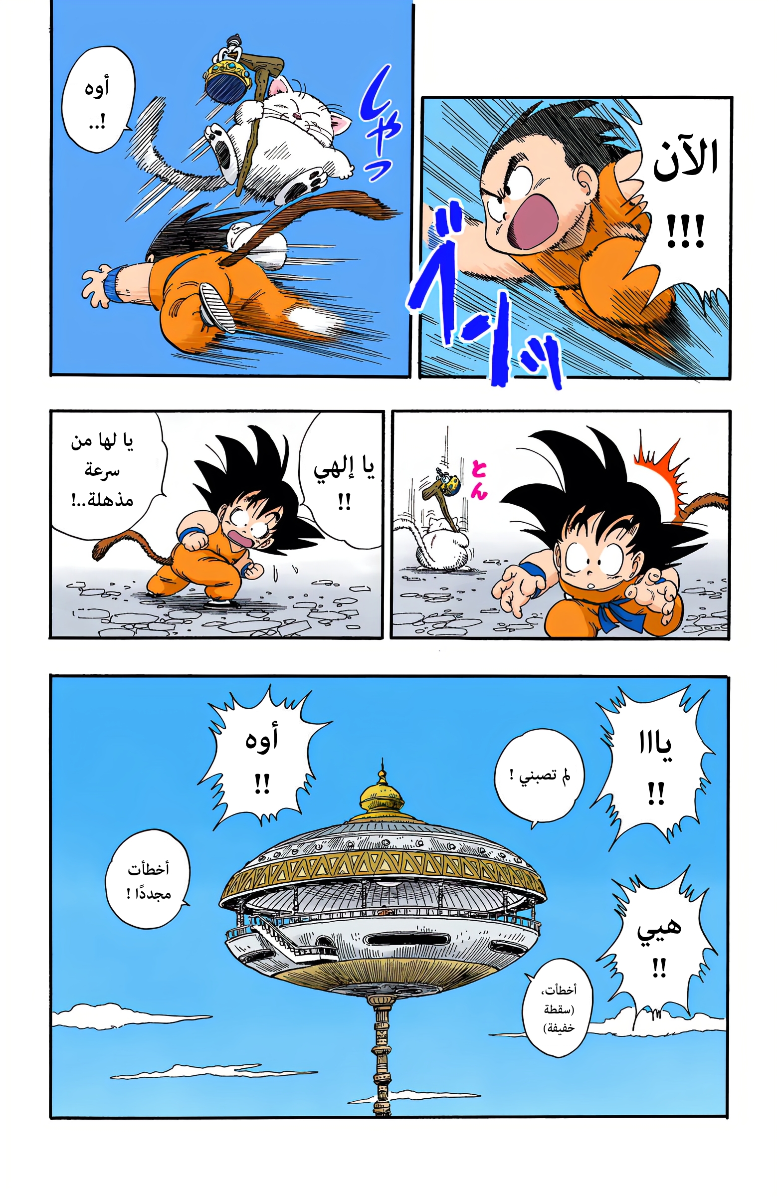 Read Dragon Ball AR Manga Online