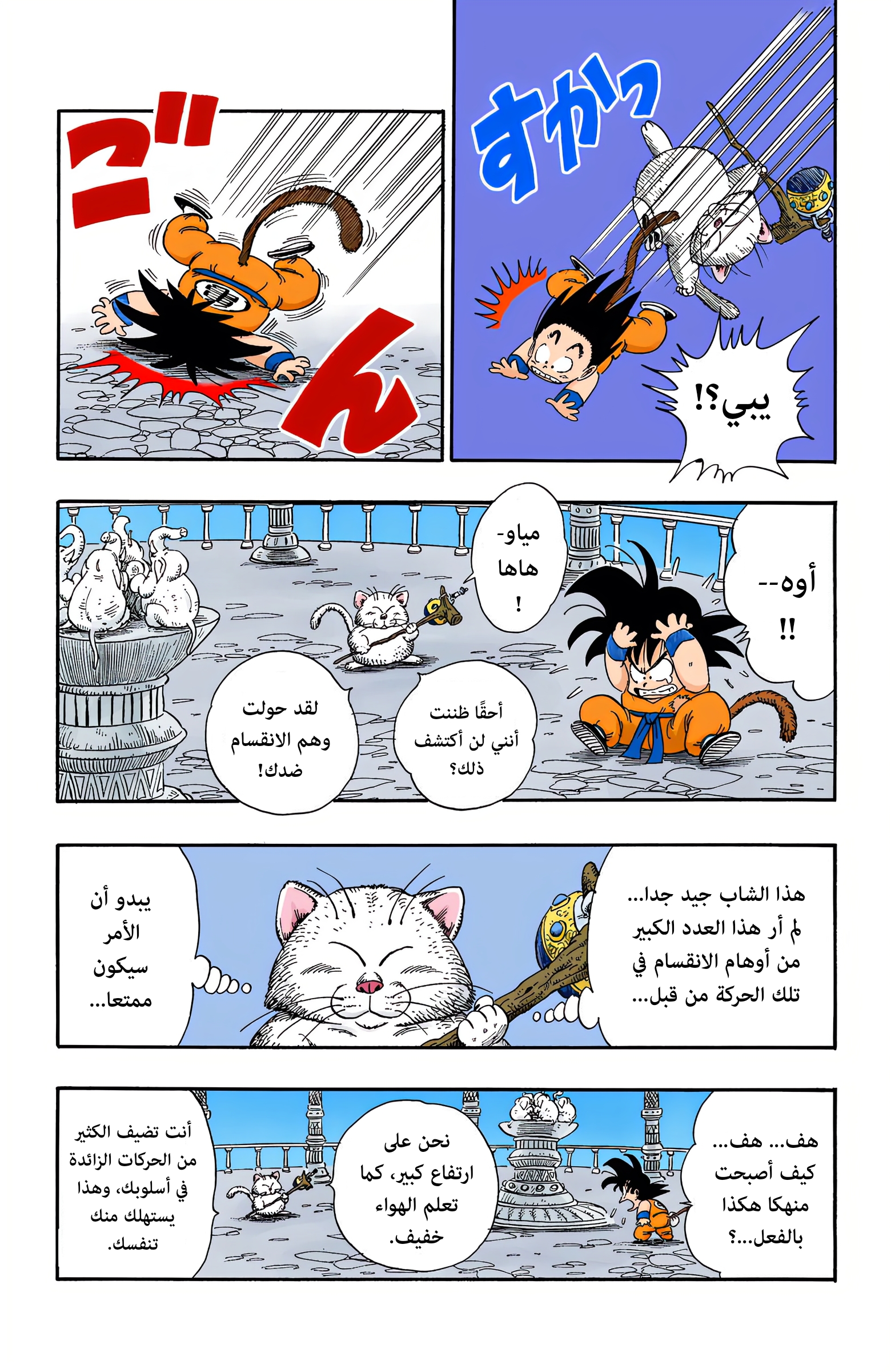 Read Dragon Ball AR Manga Online