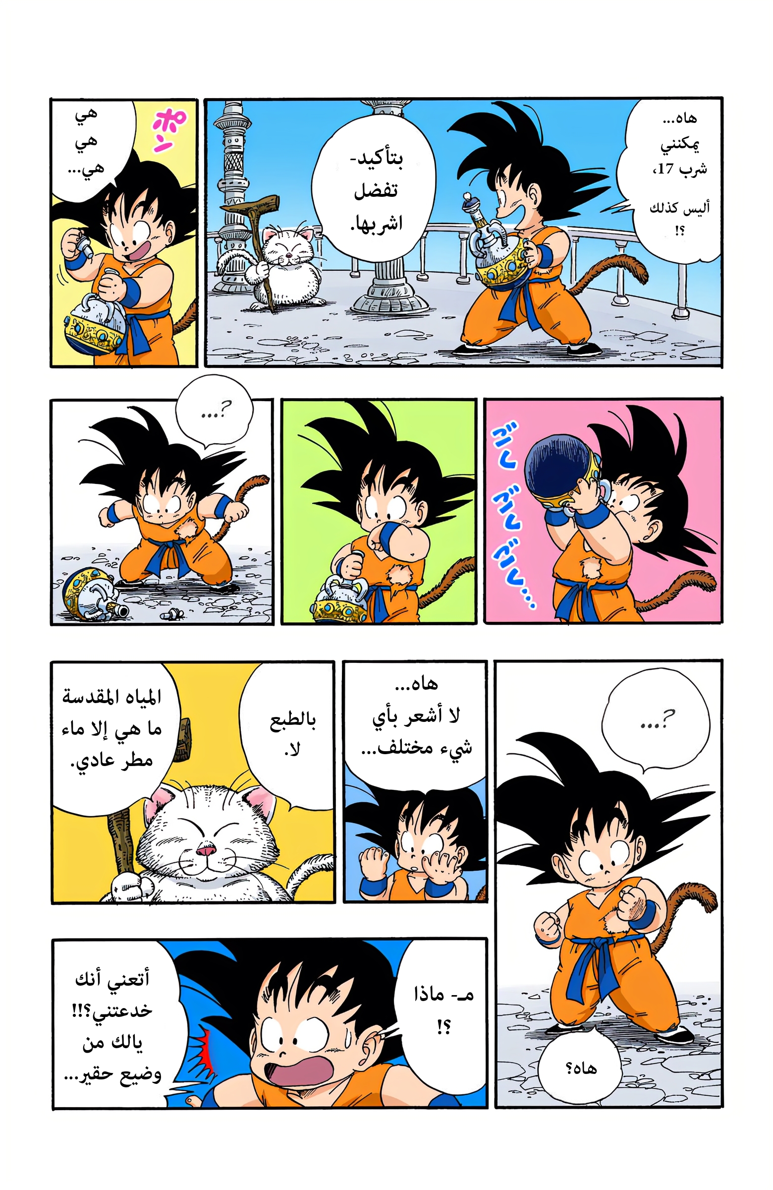 Read Dragon Ball AR Manga Online