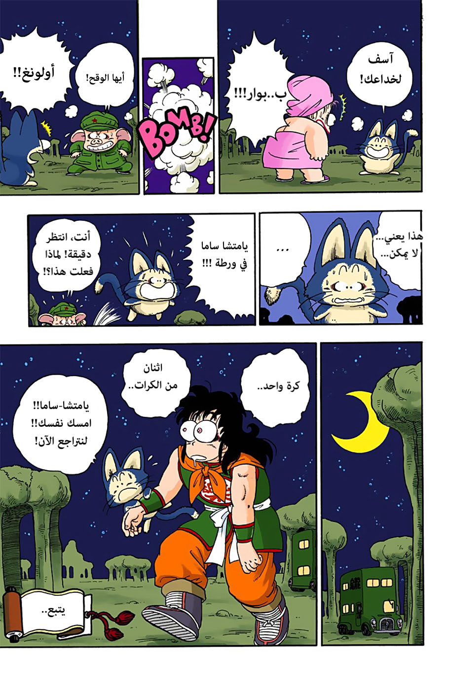 Read Dragon Ball AR Manga Online
