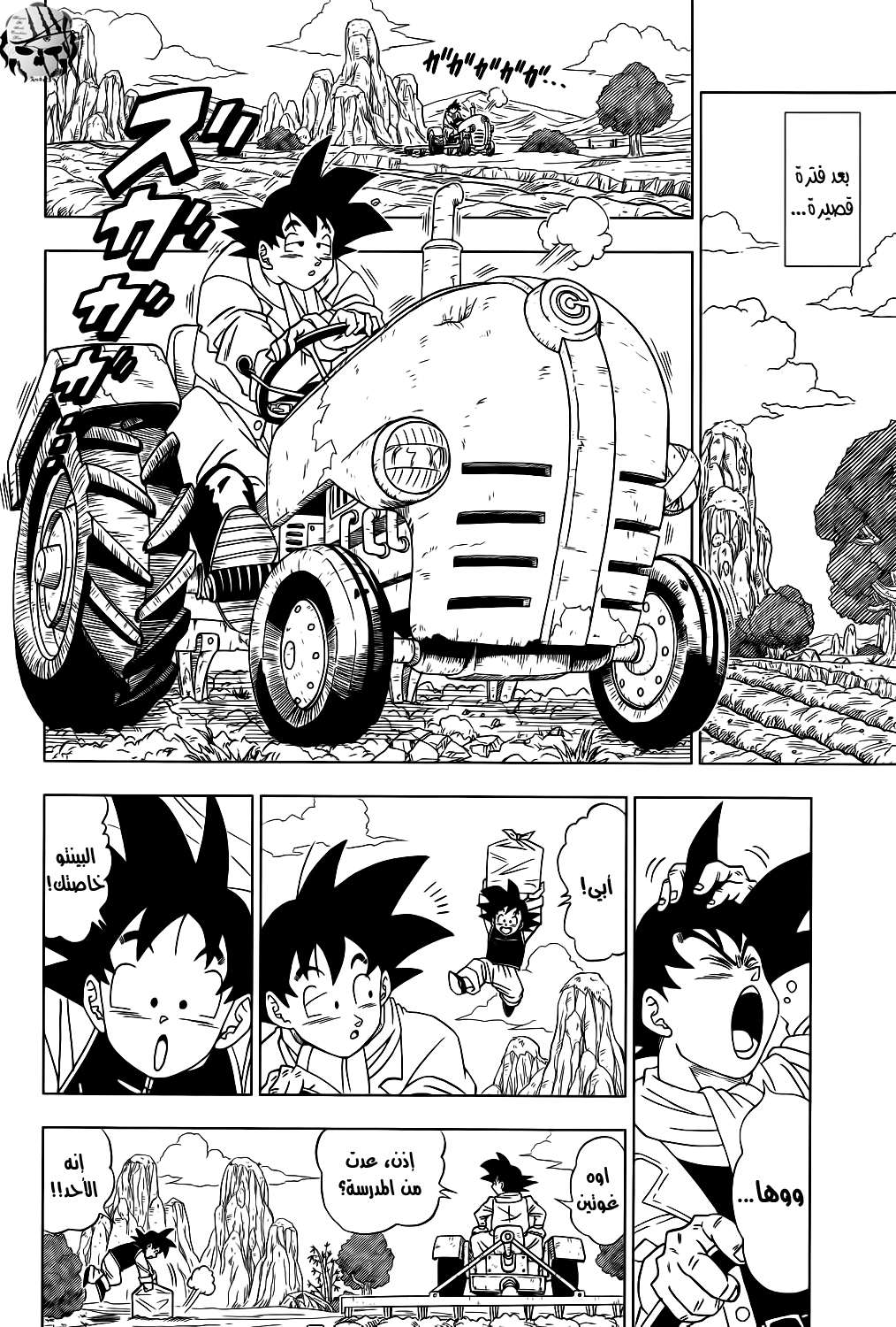Read Dragon Ball Super AR Manga Online