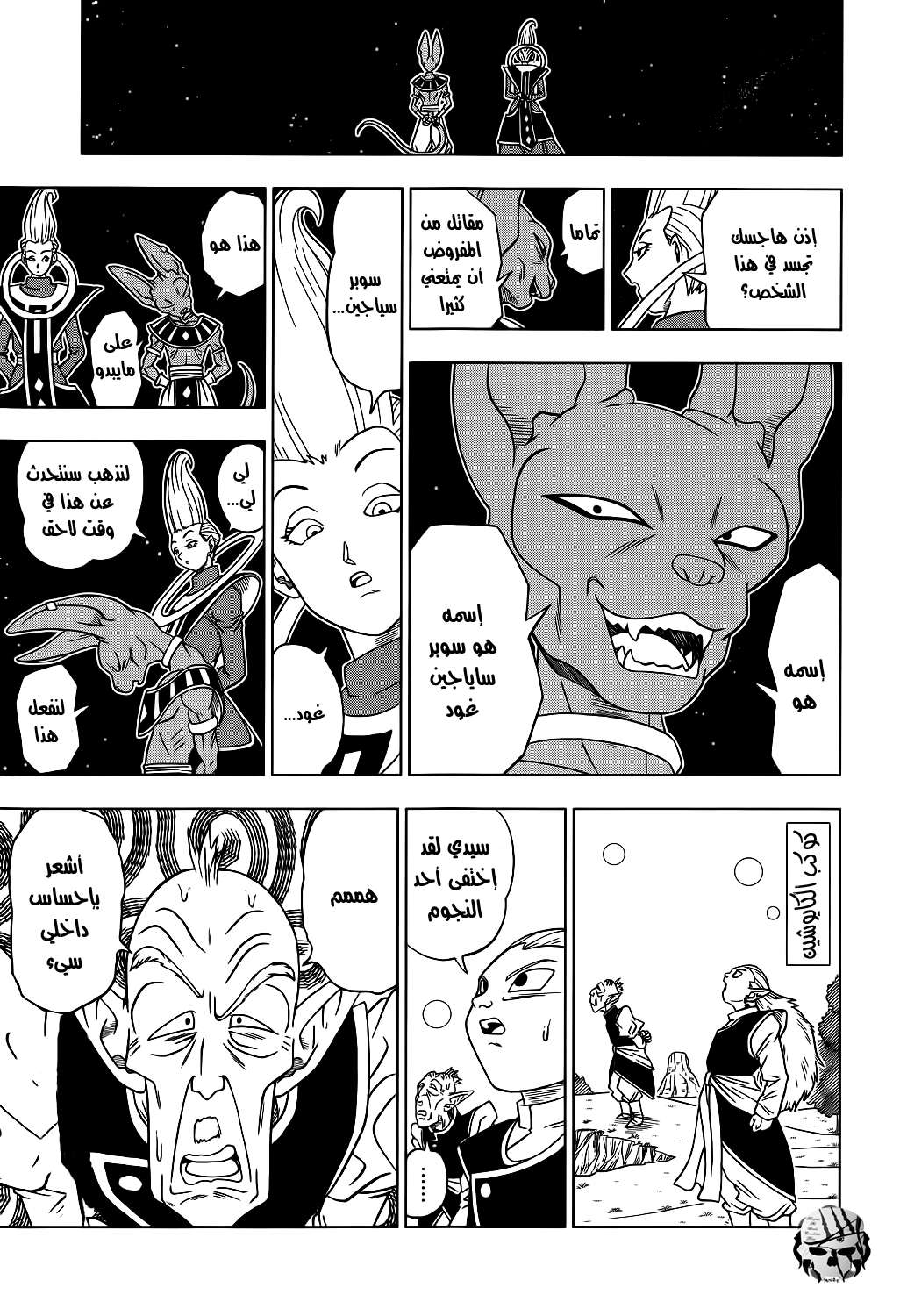 Read Dragon Ball Super AR Manga Online