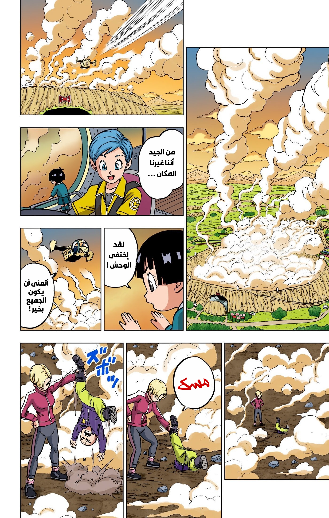 Read Dragon Ball Super AR Manga Online