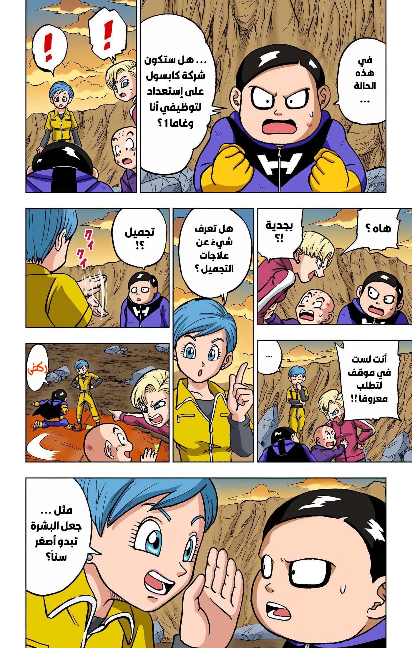 Read Dragon Ball Super AR Manga Online