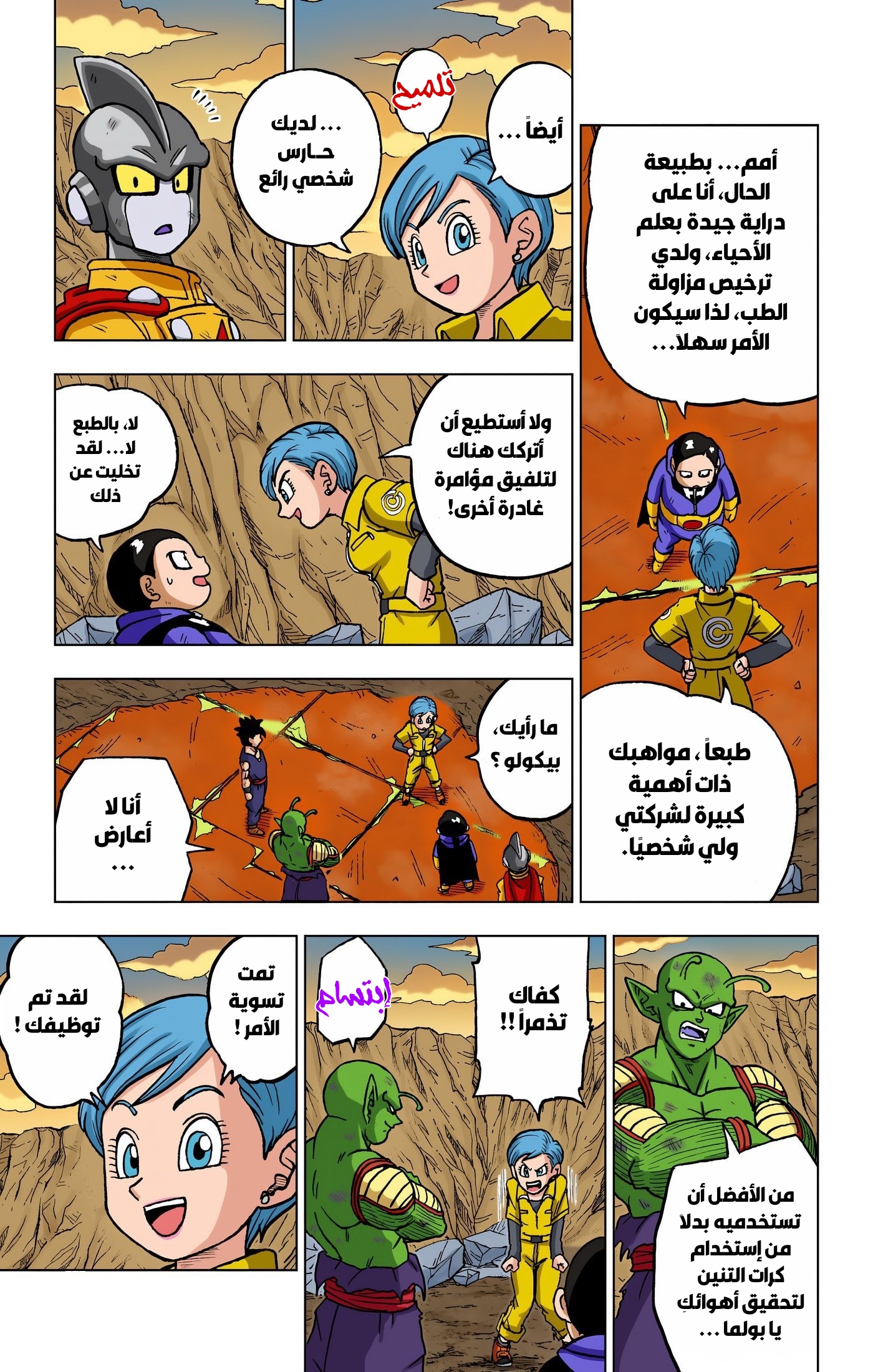 Read Dragon Ball Super AR Manga Online