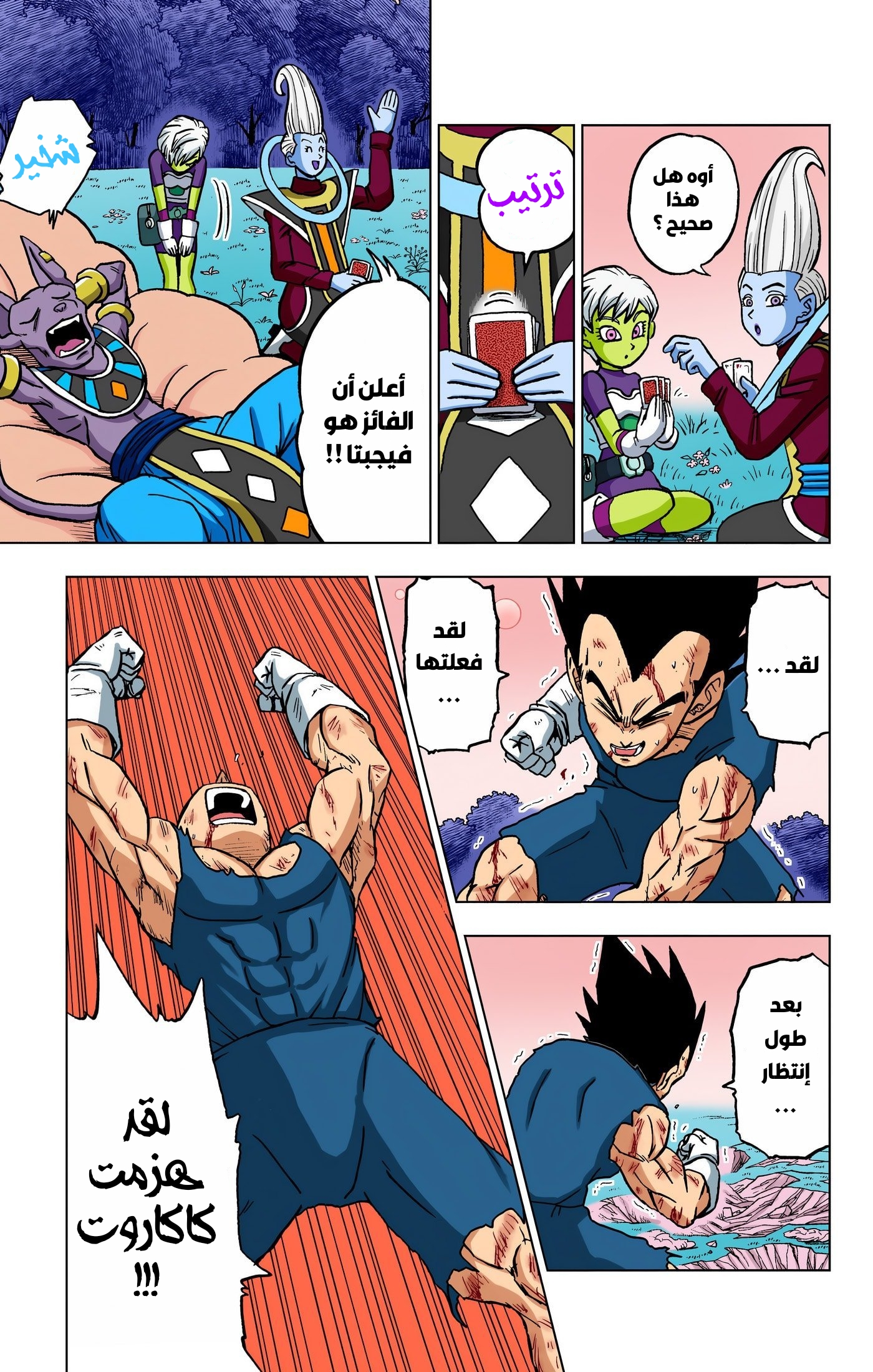 Read Dragon Ball Super AR Manga Online