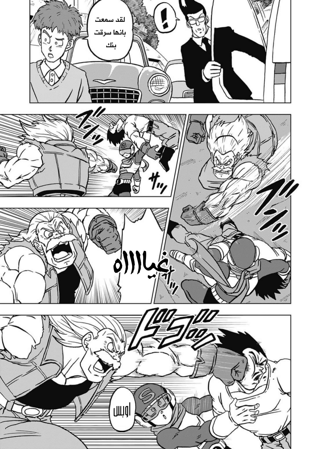 Read Dragon Ball Super AR Manga Online