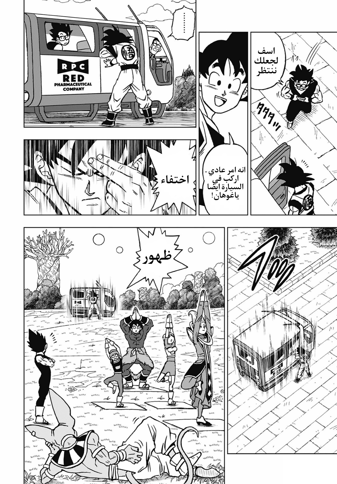 Read Dragon Ball Super AR Manga Online